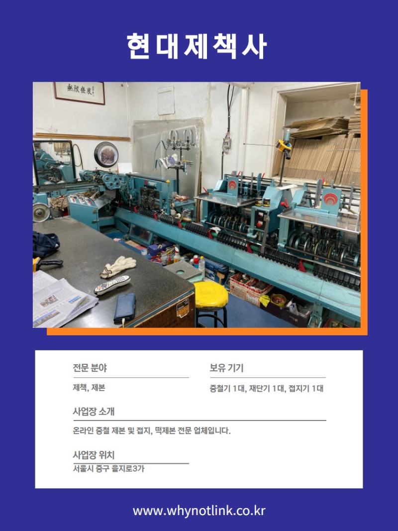 현대제책사