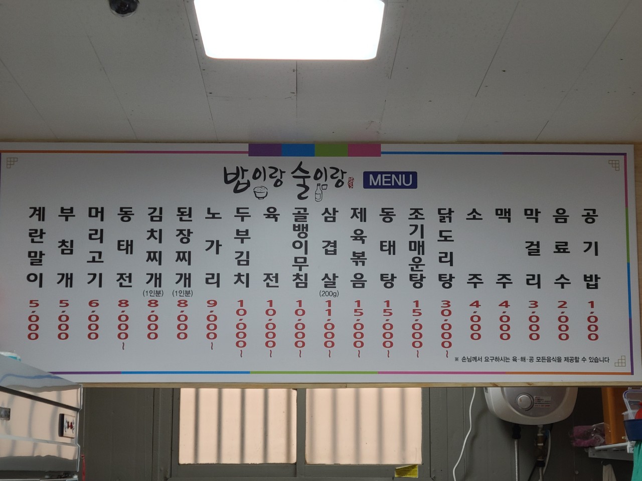 술이랑밥이랑