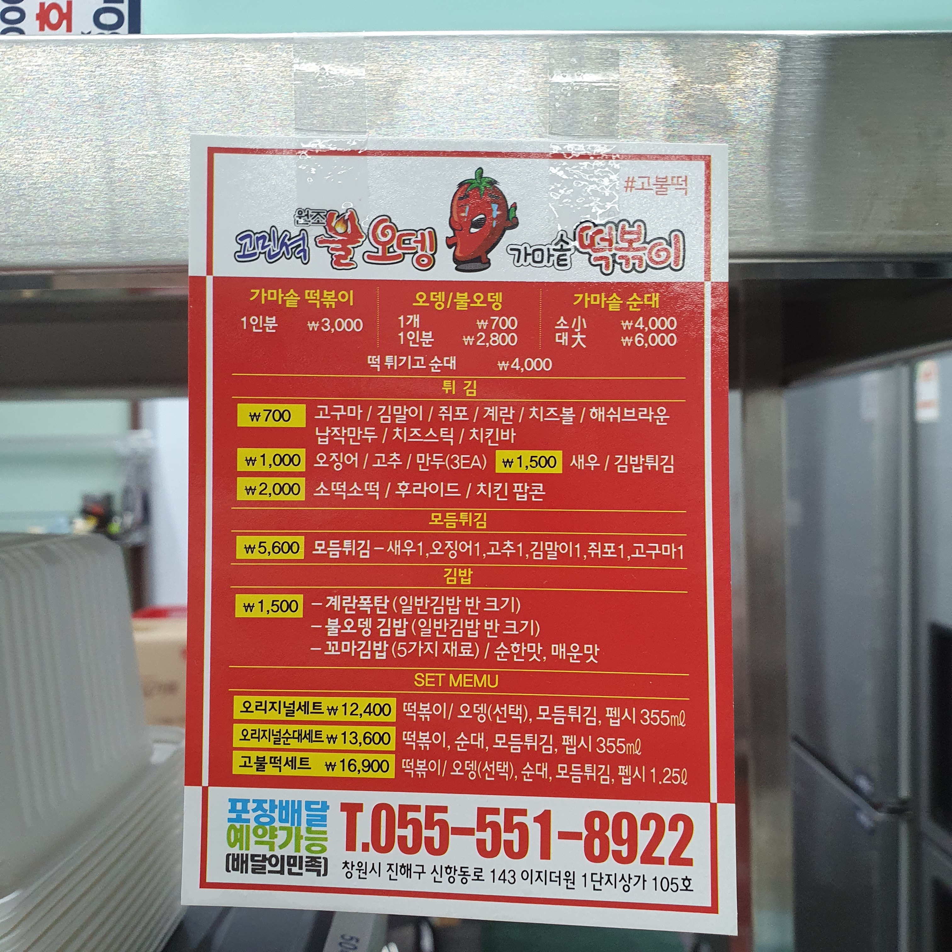 고민석불오뎅가마솥떡볶이