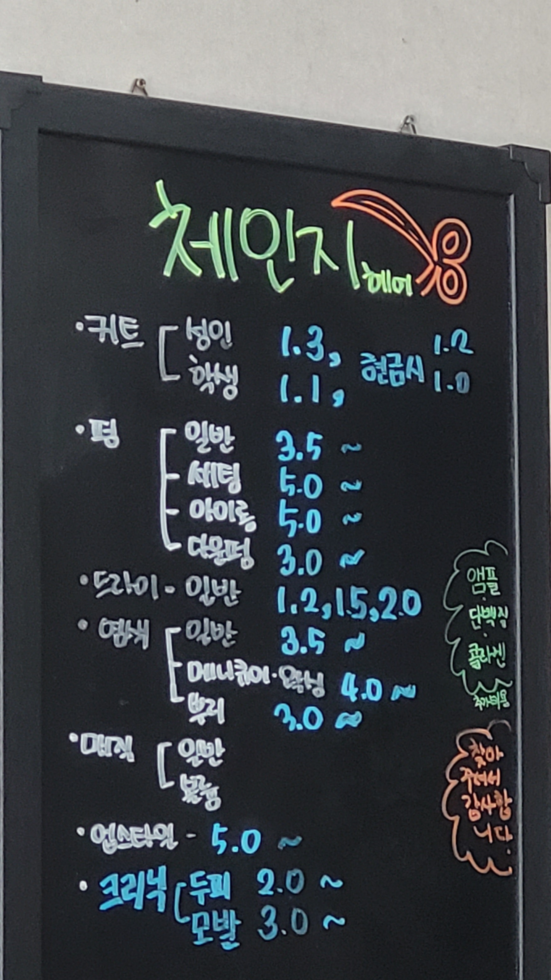 체인지헤어