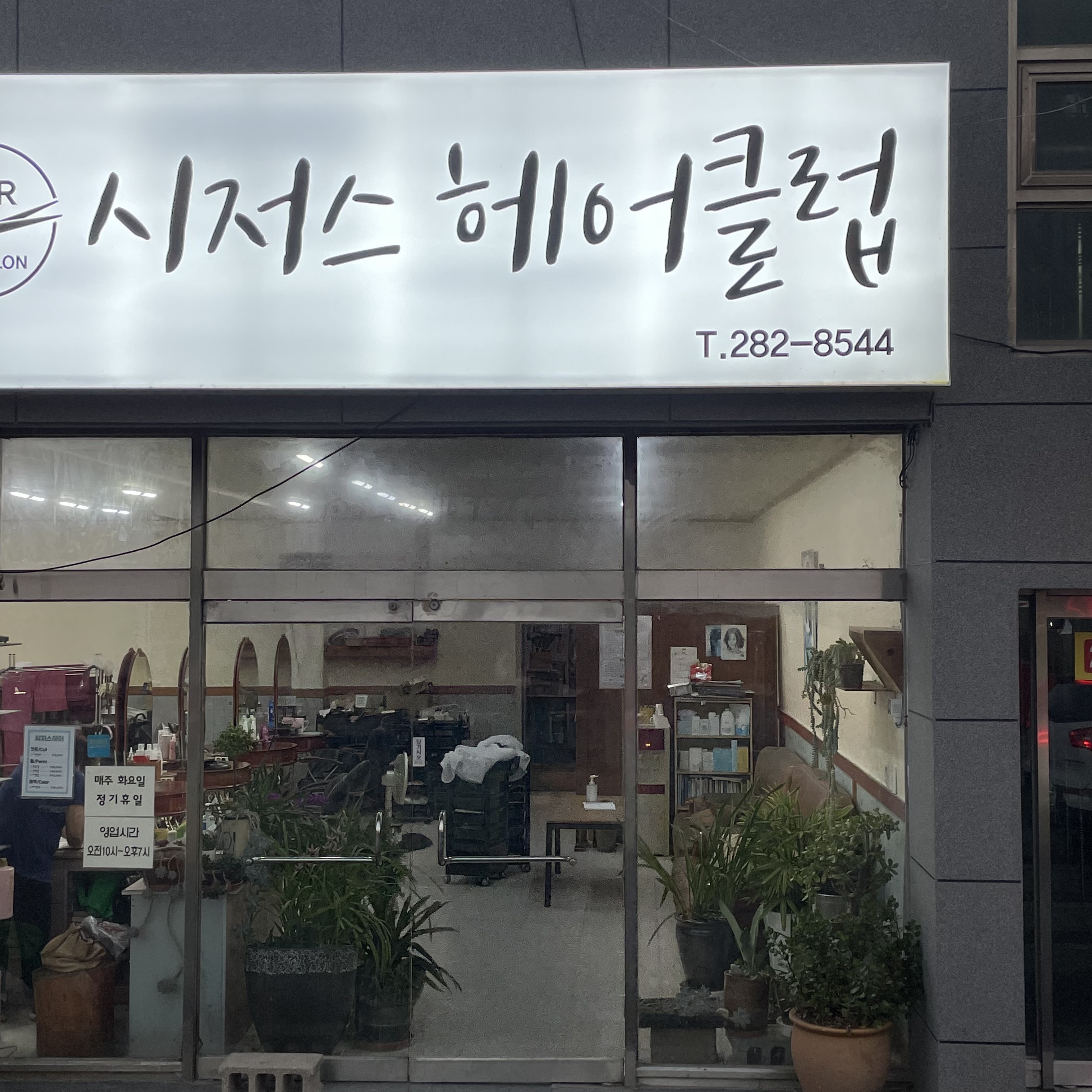 시저스헤어클럽