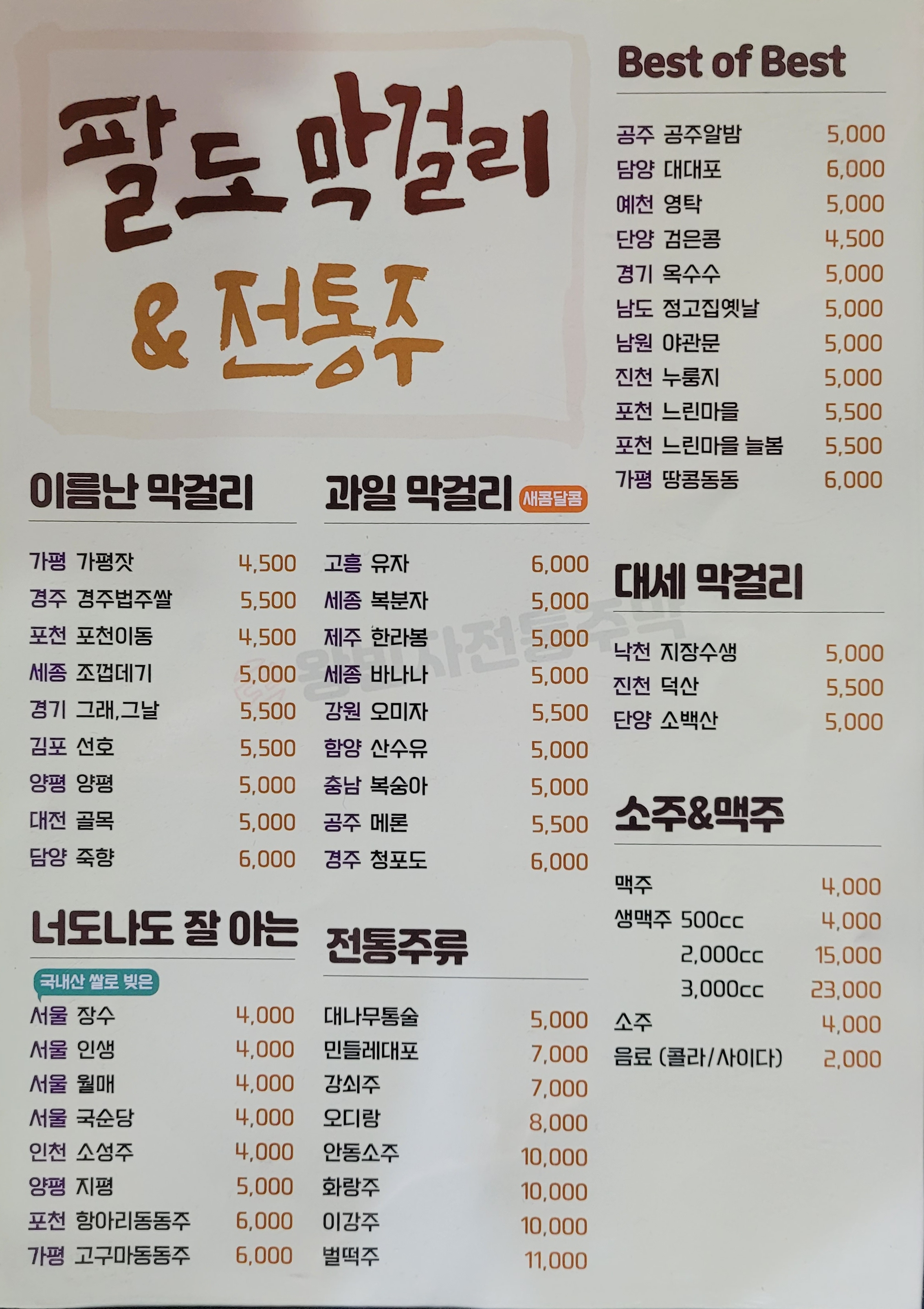 왕빈자전통주막 송도점
