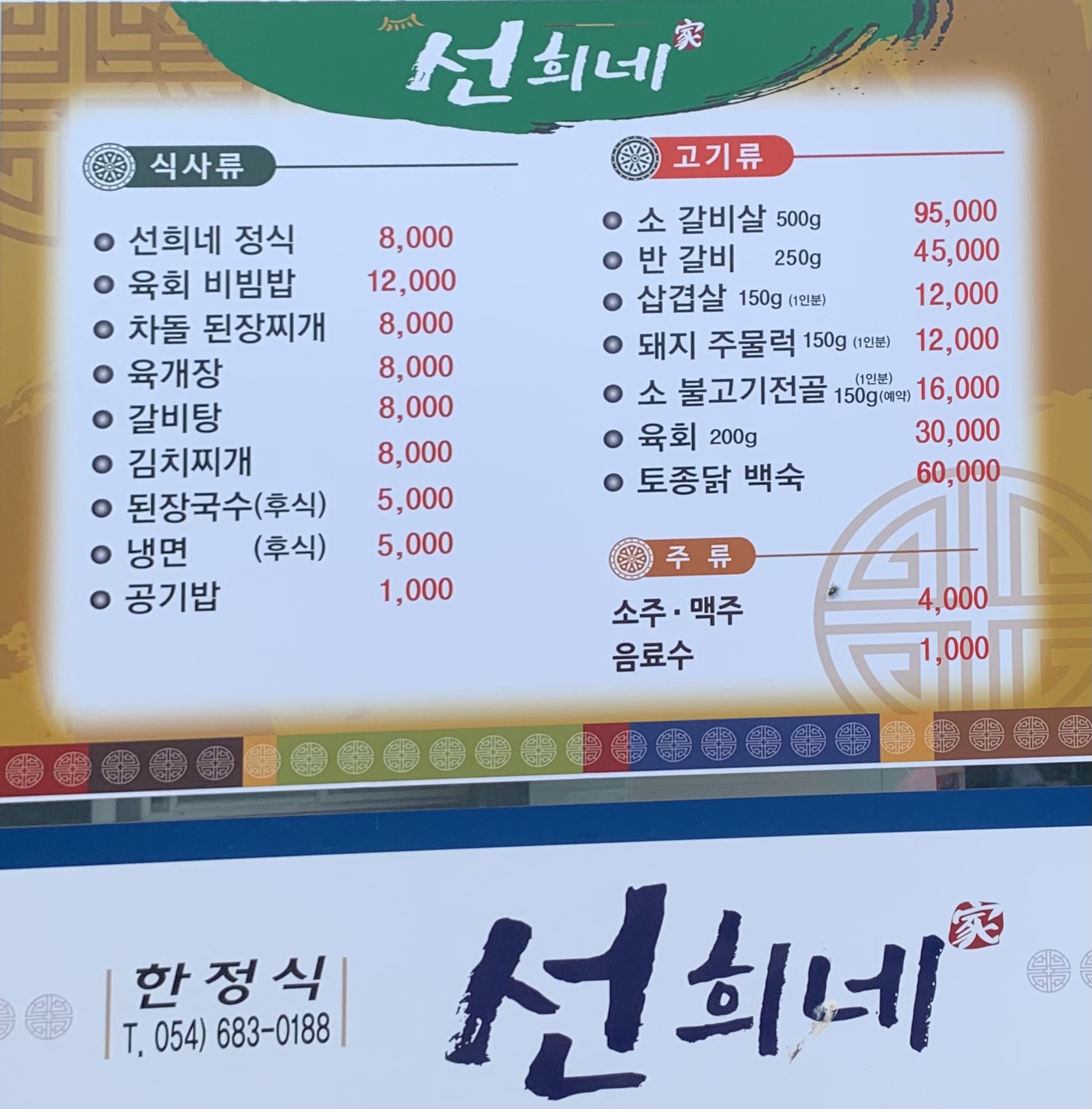 선희네