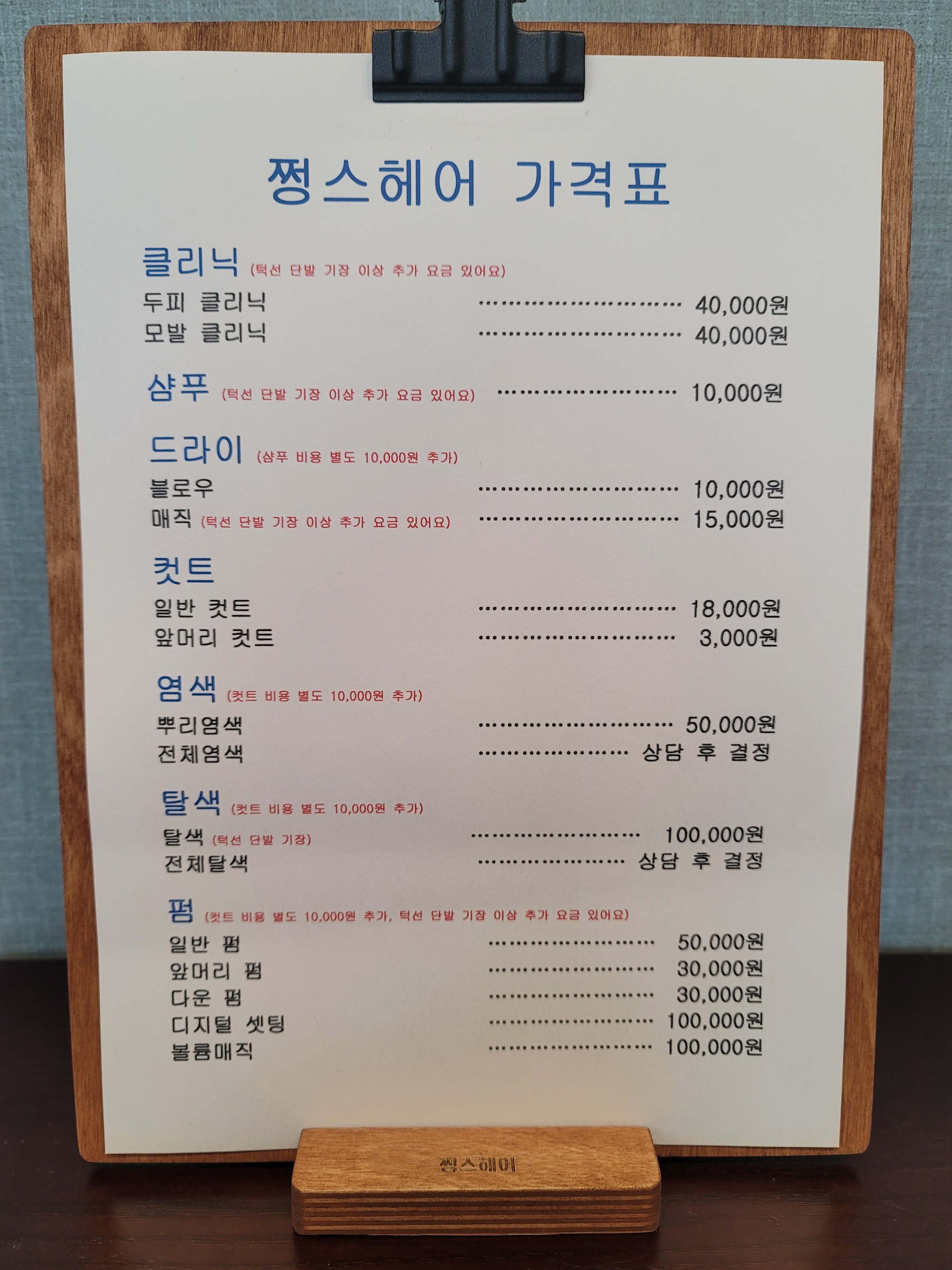 쩡스 헤어