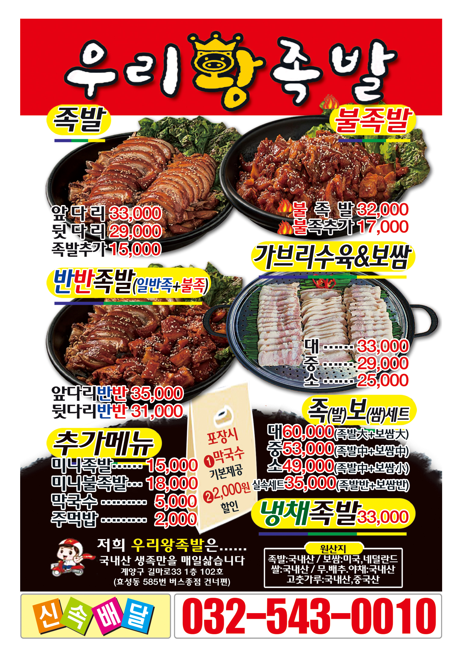 우리왕족발