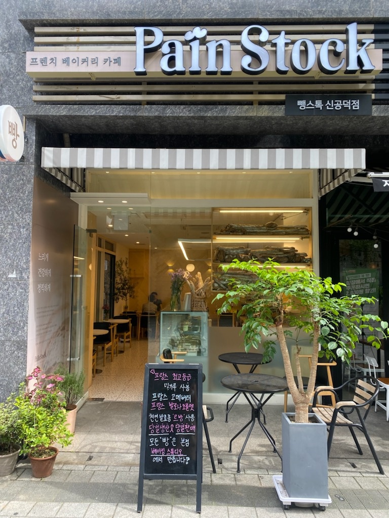 뺑스톡 신공덕점