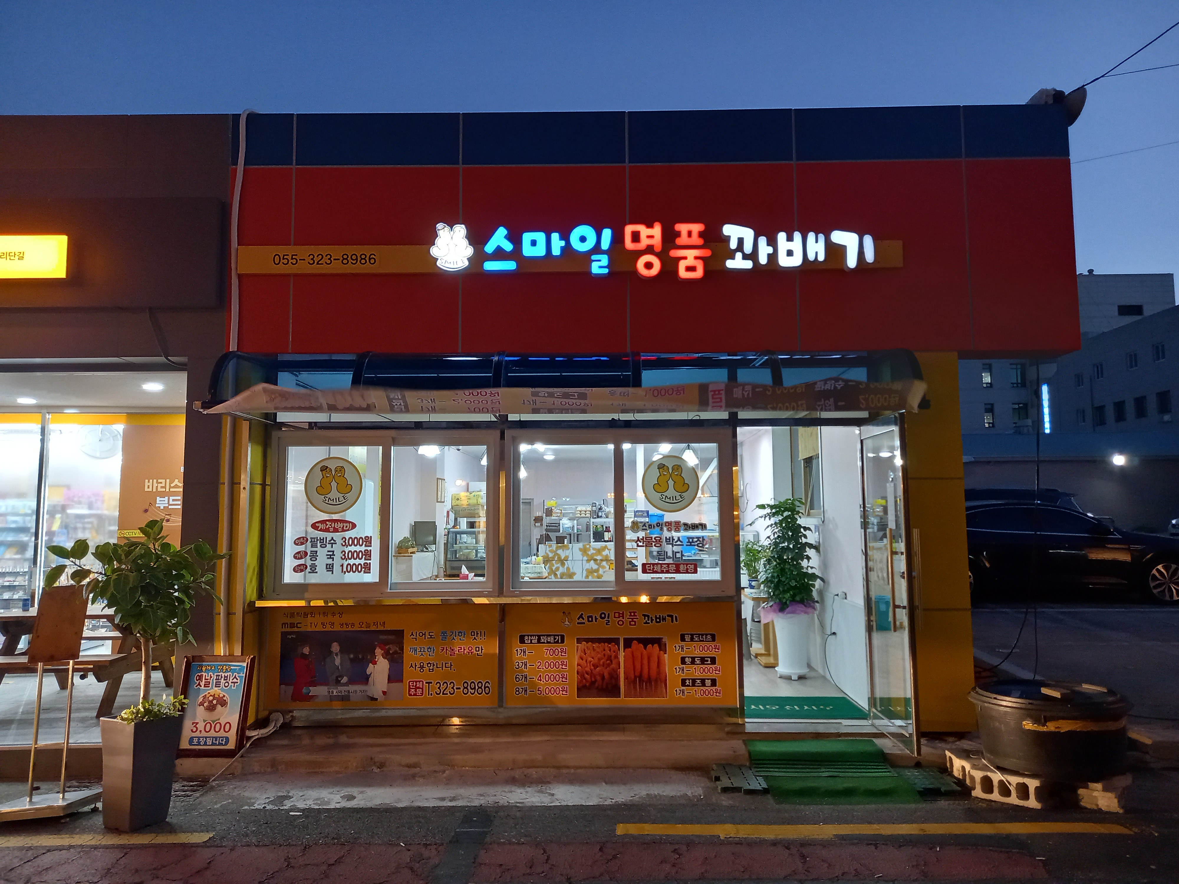 스마일명품꽈배기