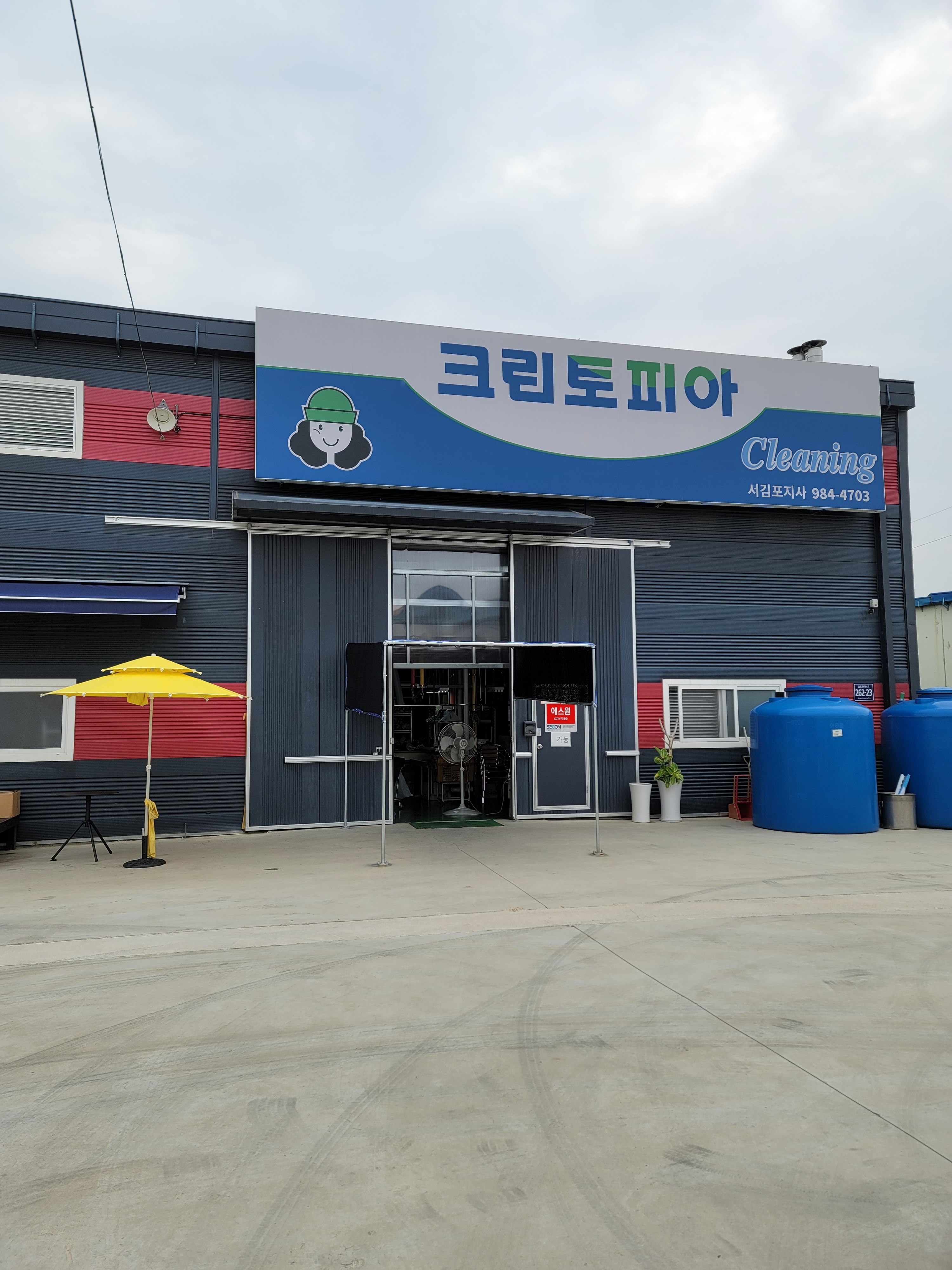 크린토피아 서김포지사