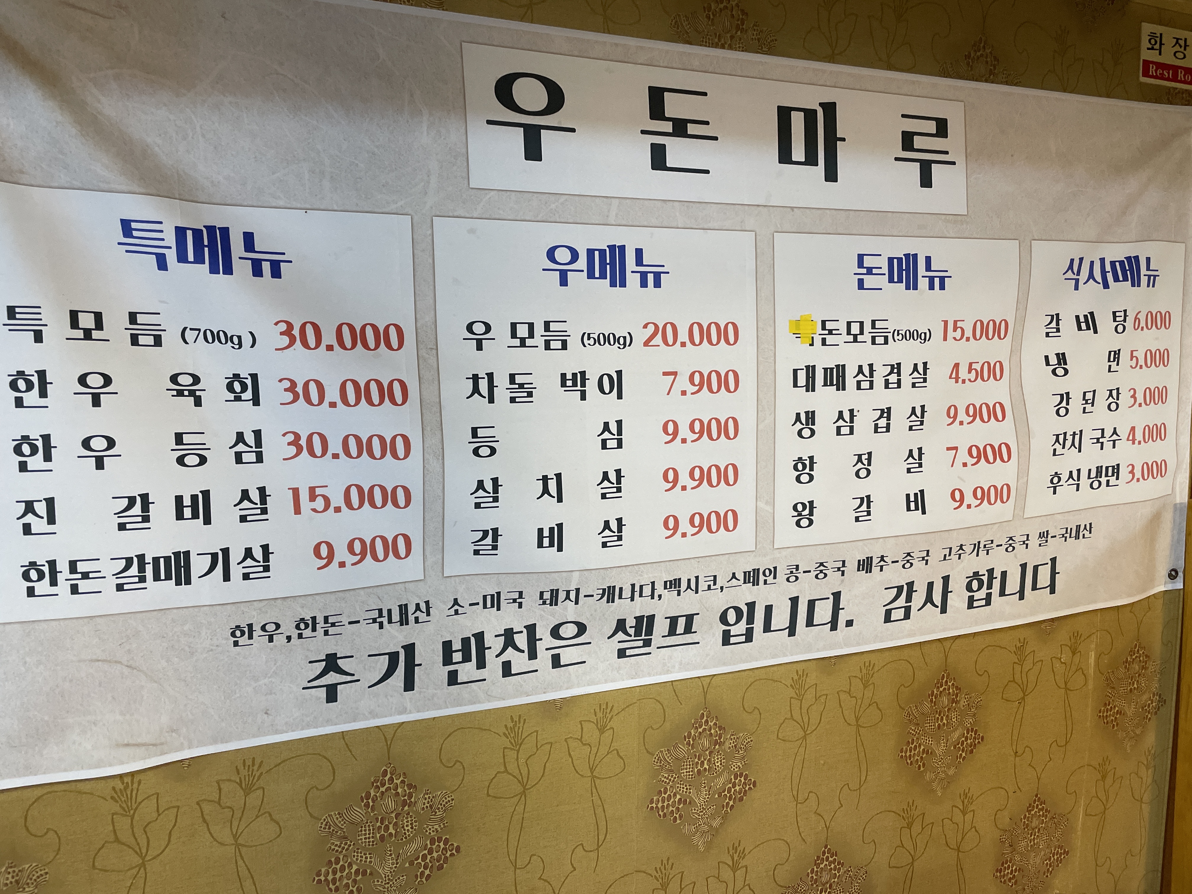 우돈마루
