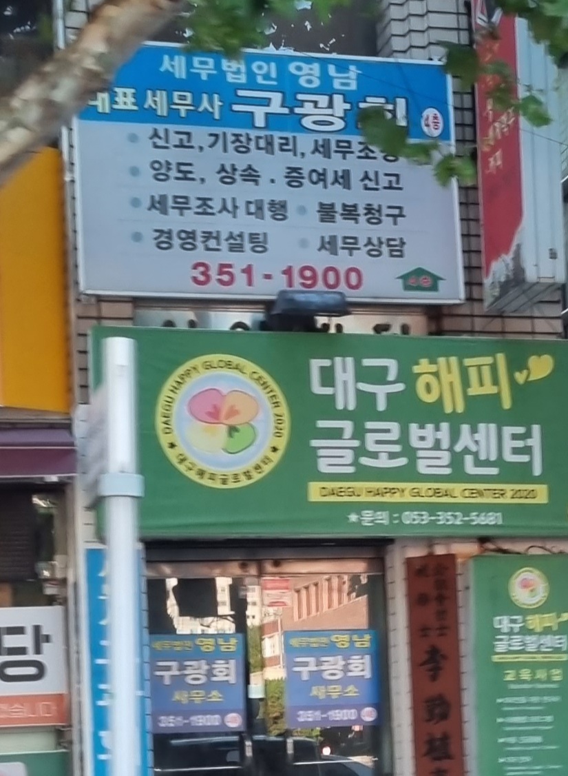 세무법인 영남