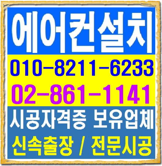 광명에어컨설치