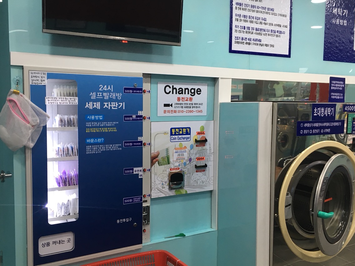 24시맑은셀프빨래방