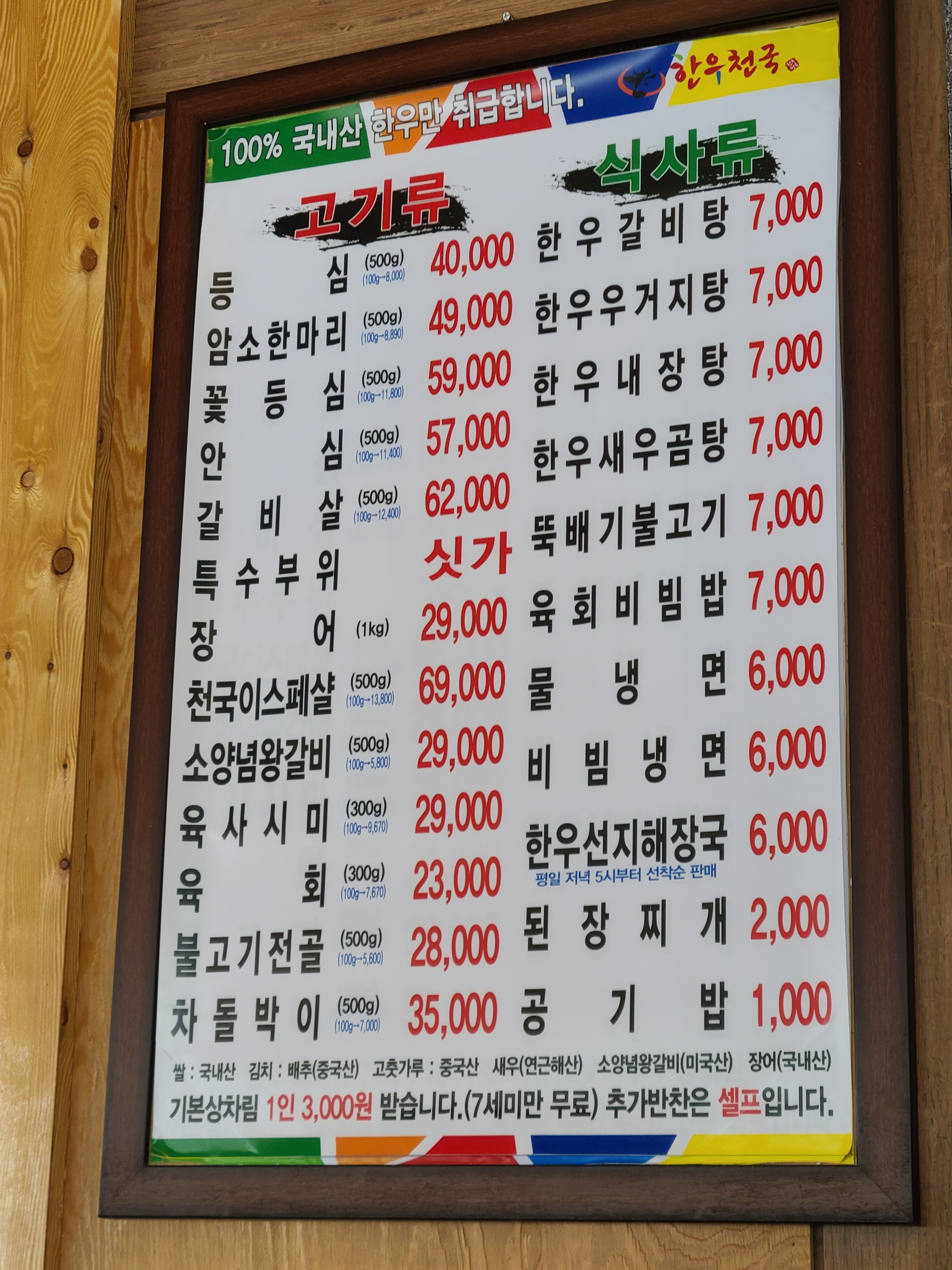 한우천국 본점