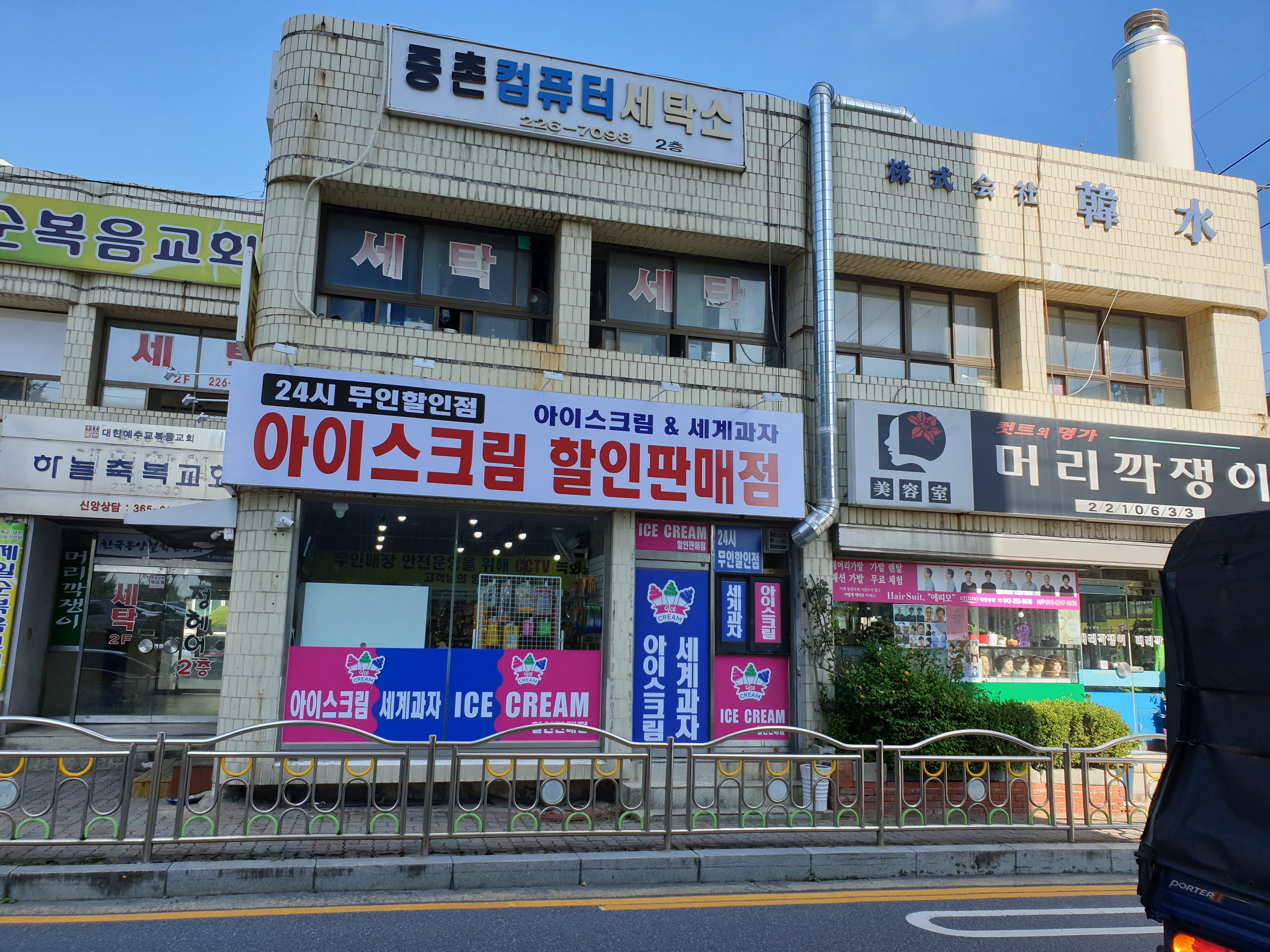 아이스크림할인판매점 중촌점