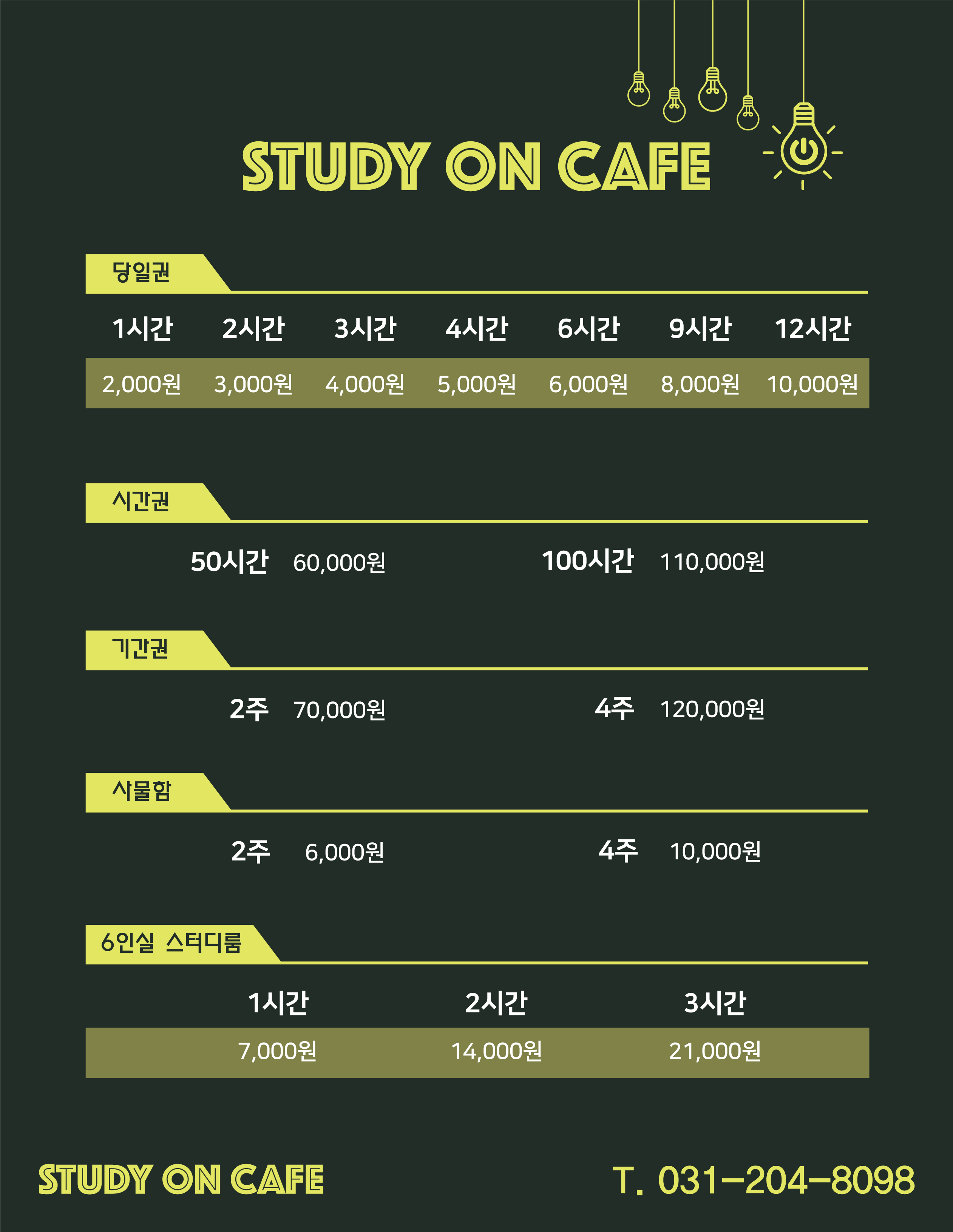 스터디온카페 대표이미지