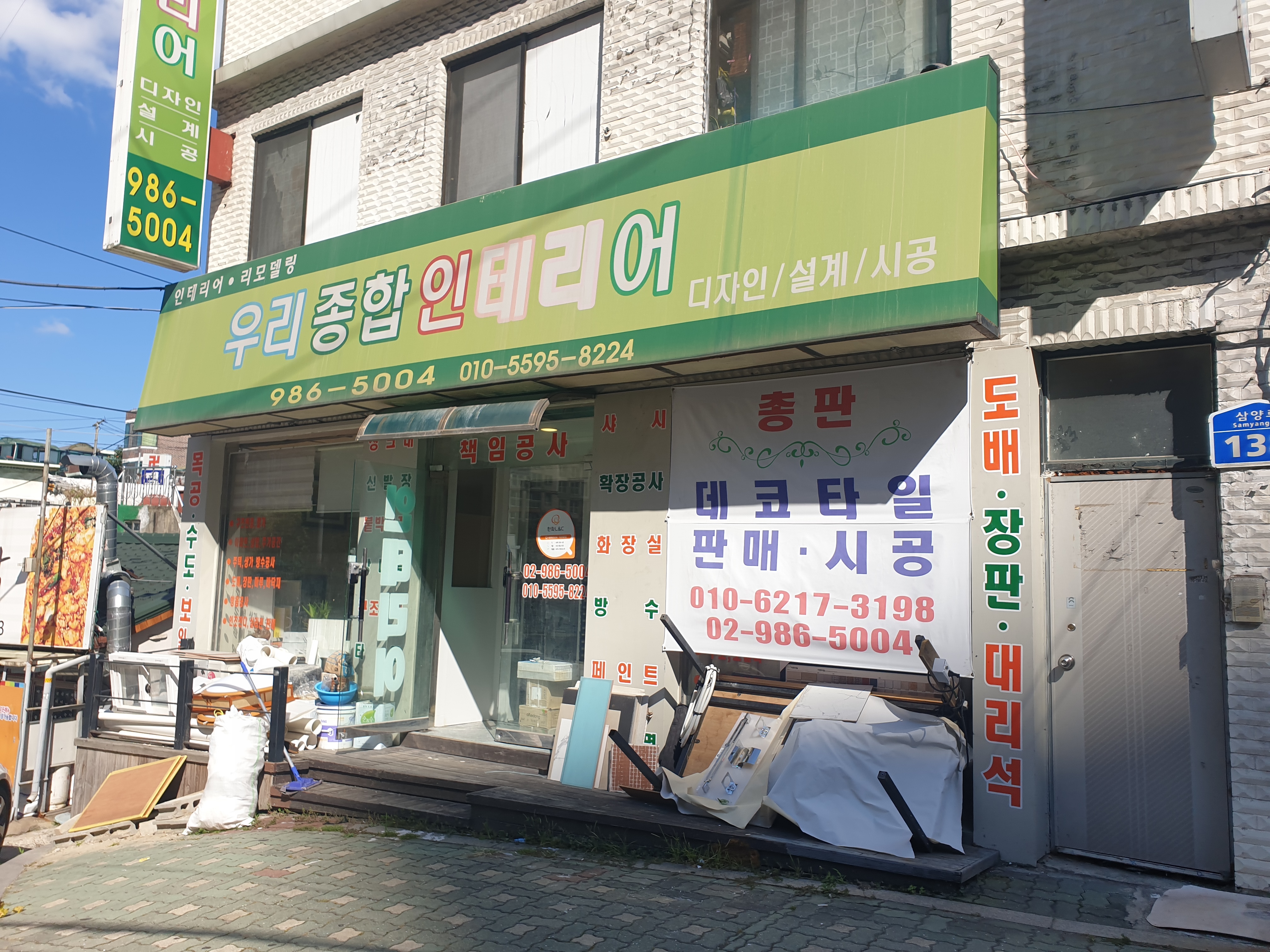 우리종합인테리어