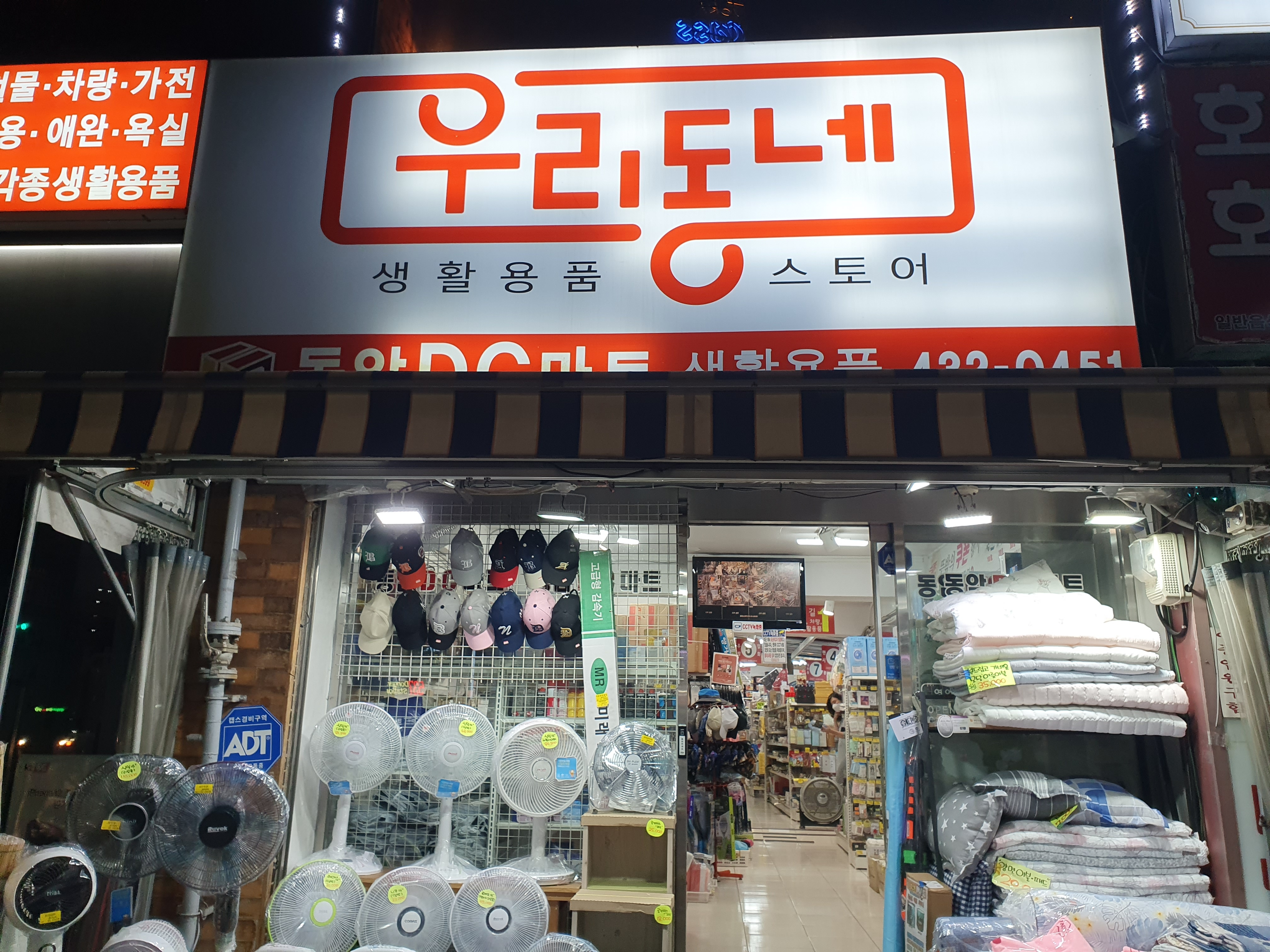 우리동네DC마트 동암점