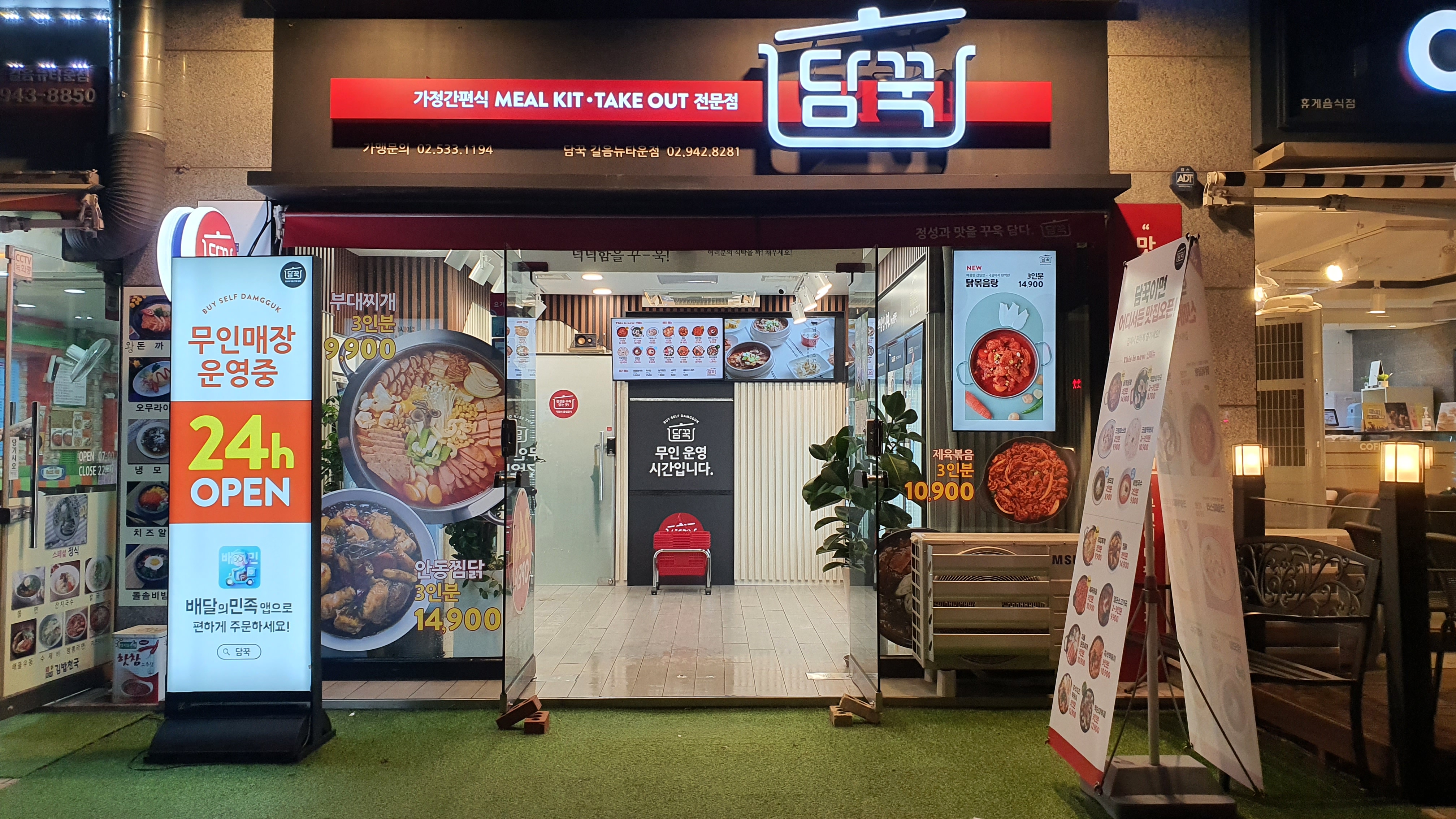 담꾹 길음점