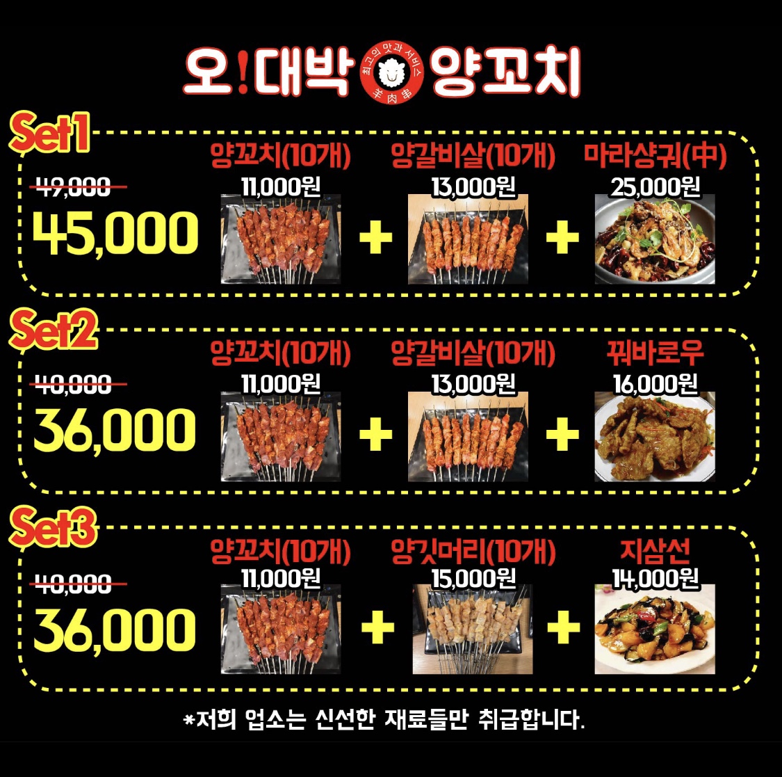 오대박양꼬치 오류본점