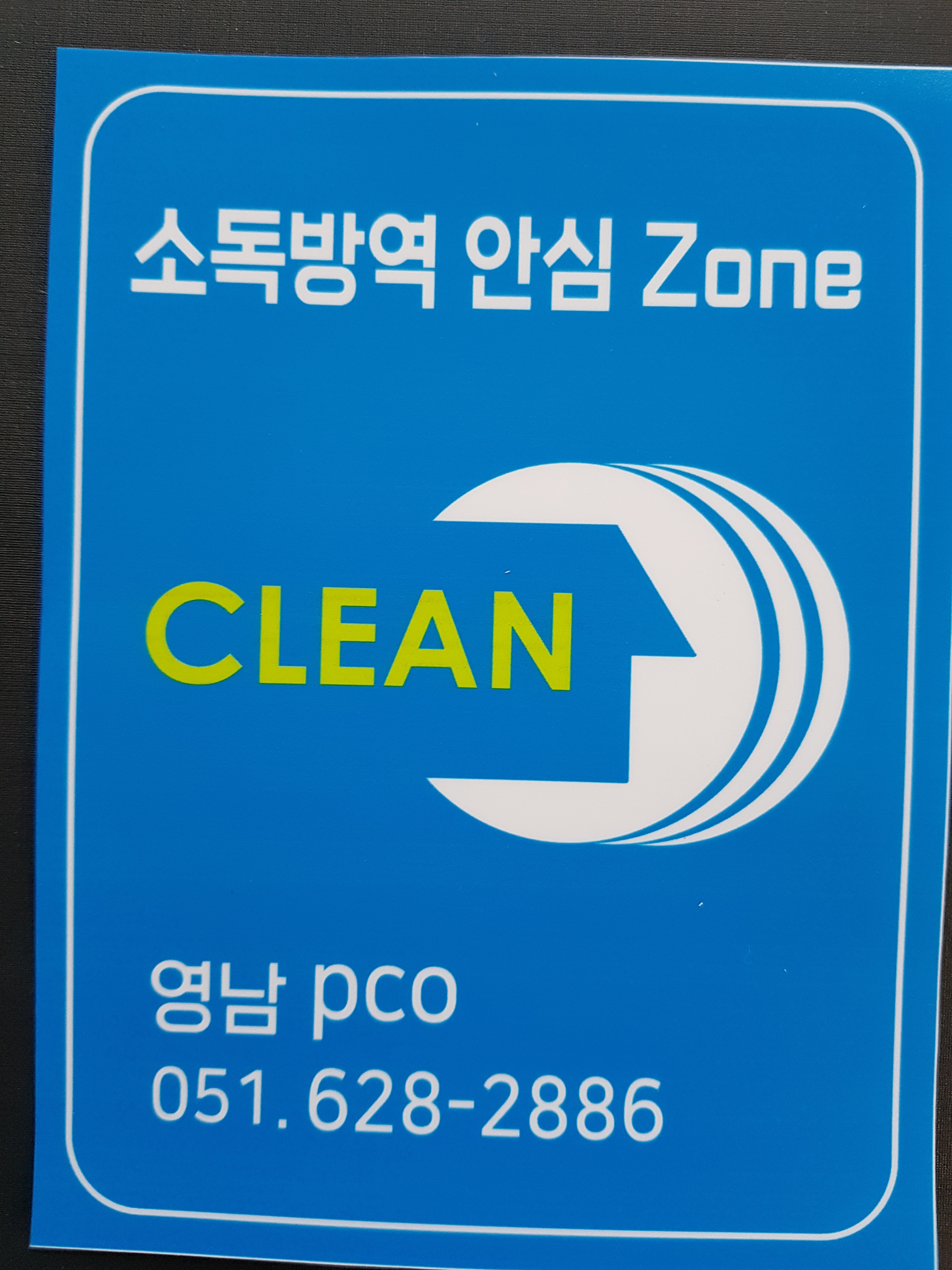 영남방역산업