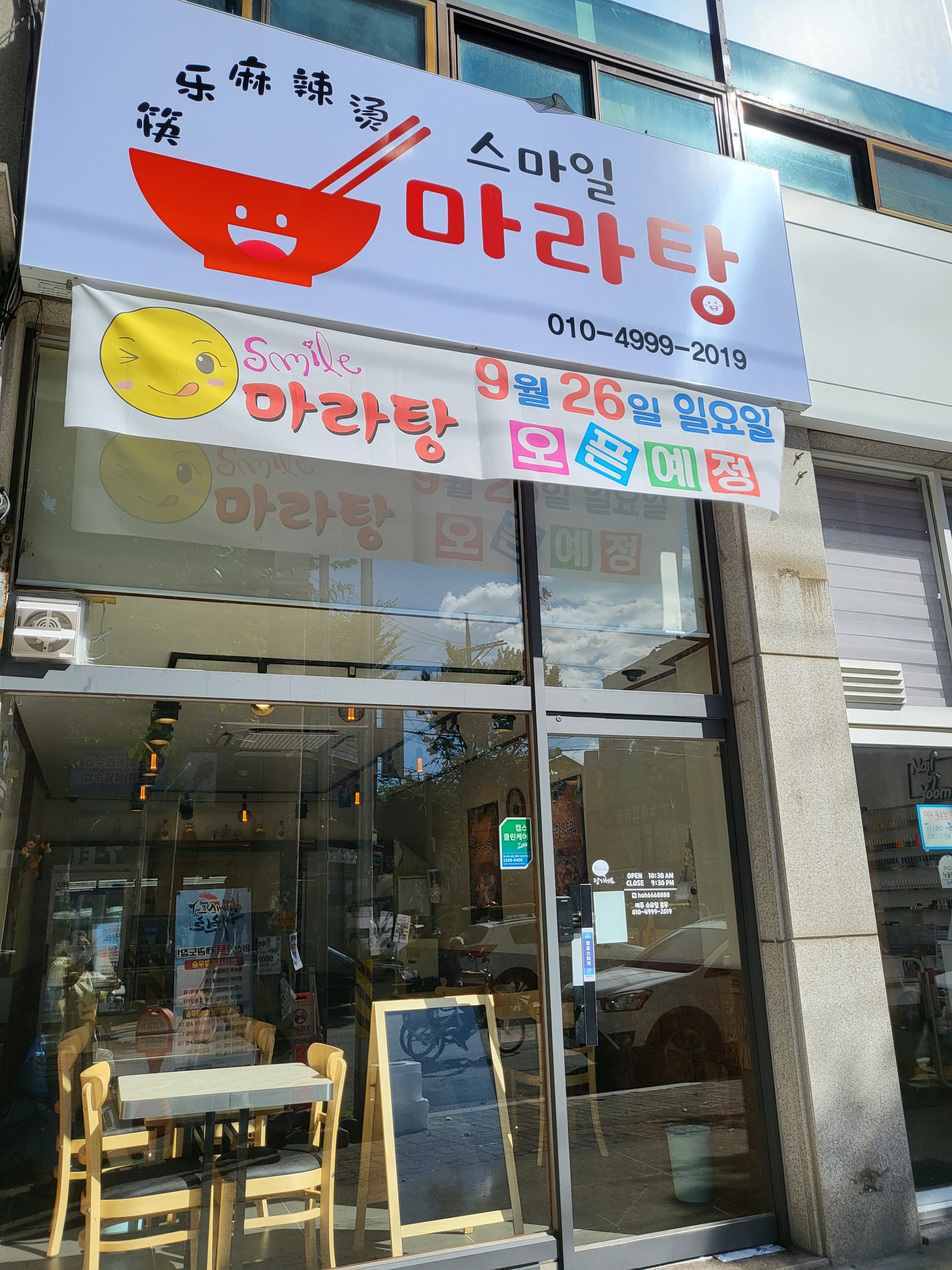 스마일마라탕