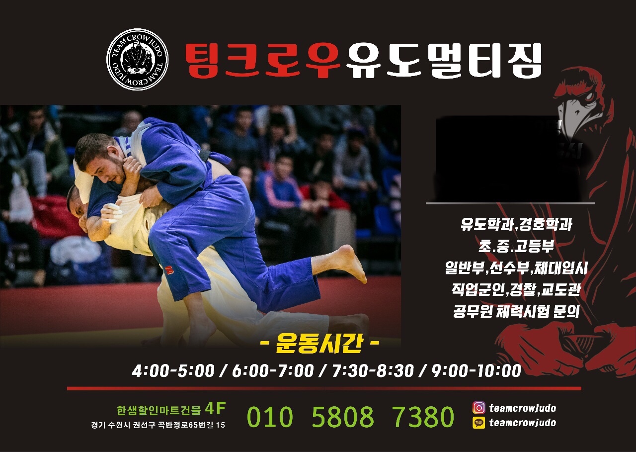 팀크로우유도멀티짐