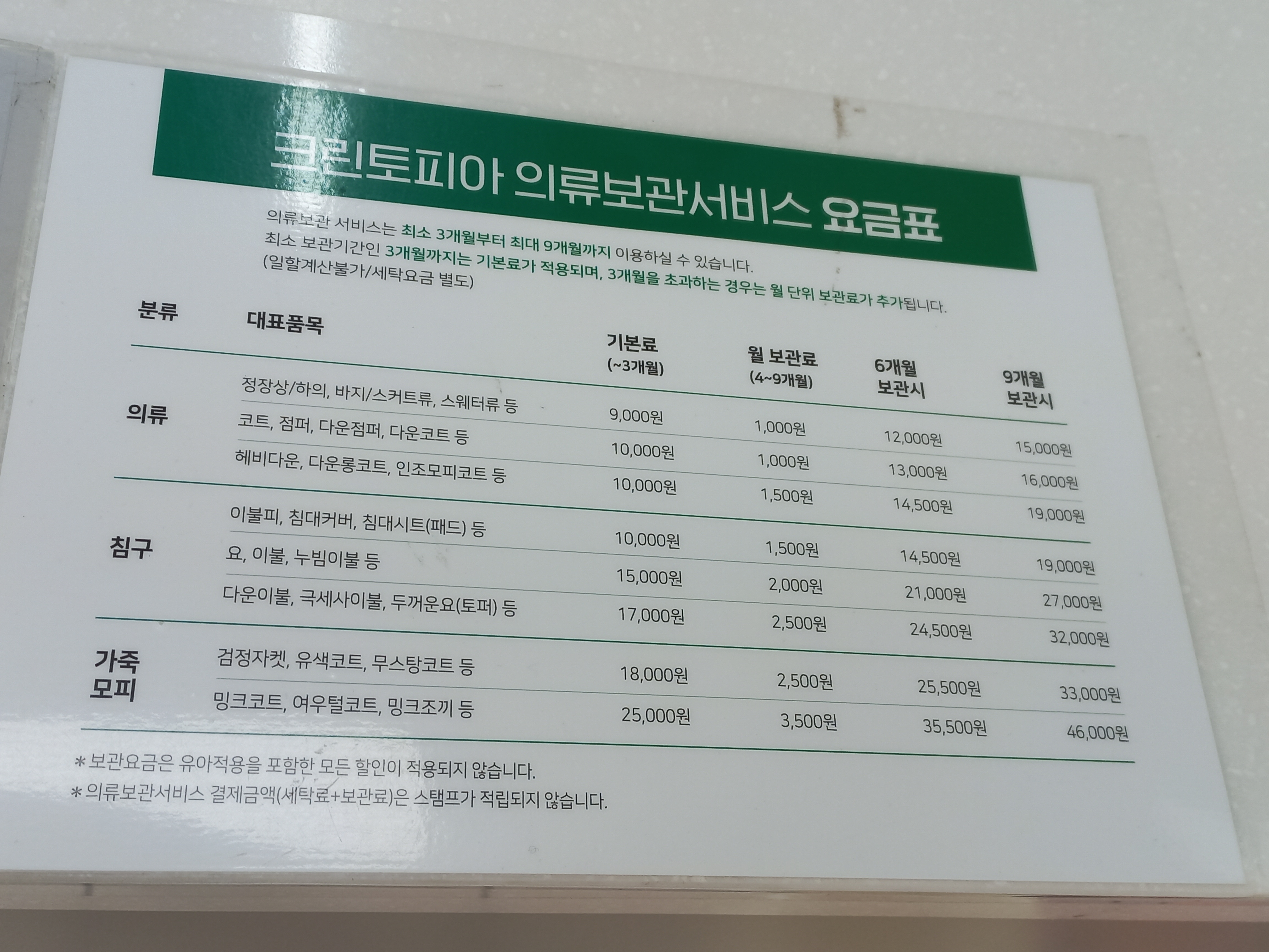 크린토피아 코인워시 송파장지점