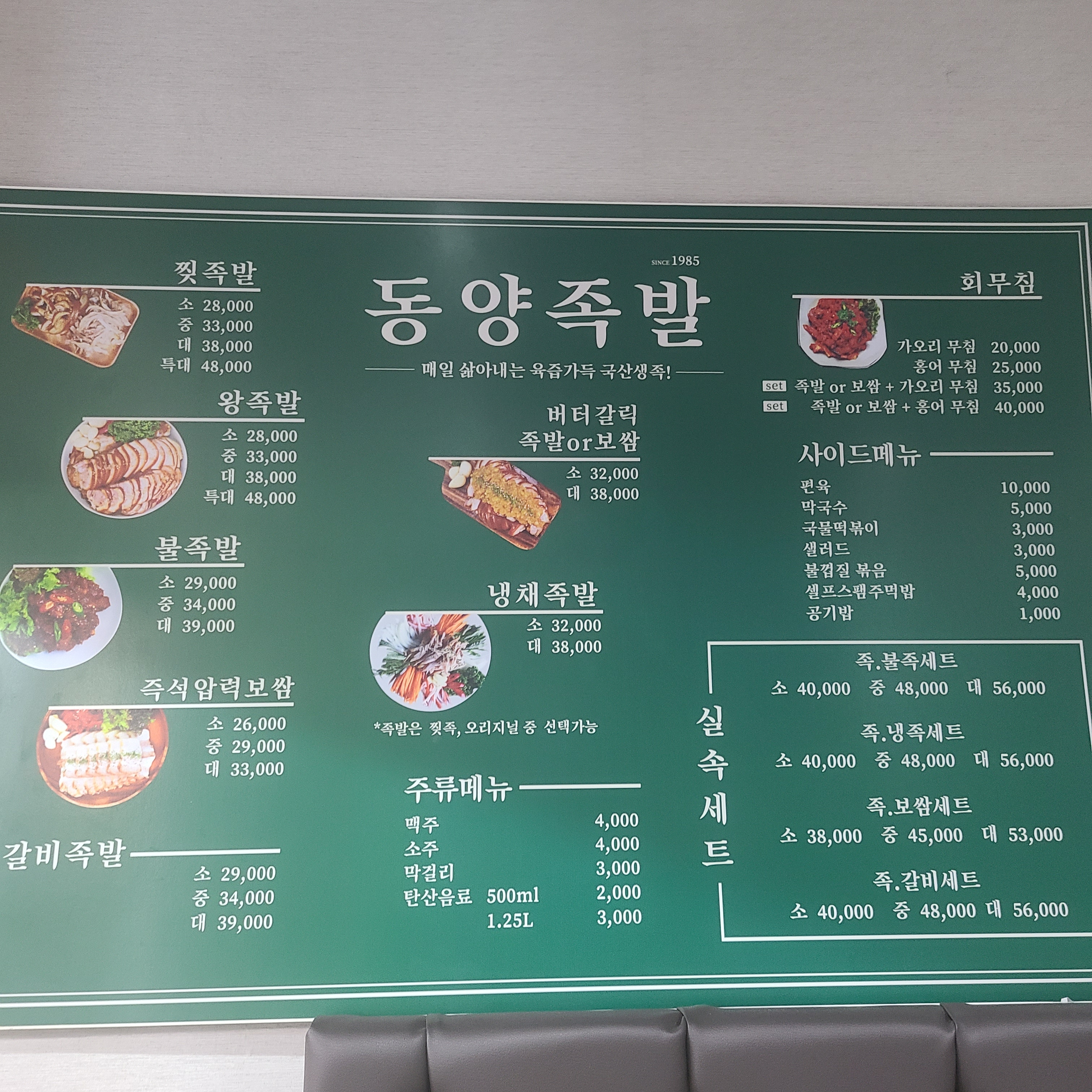 동양족발 창원도계점