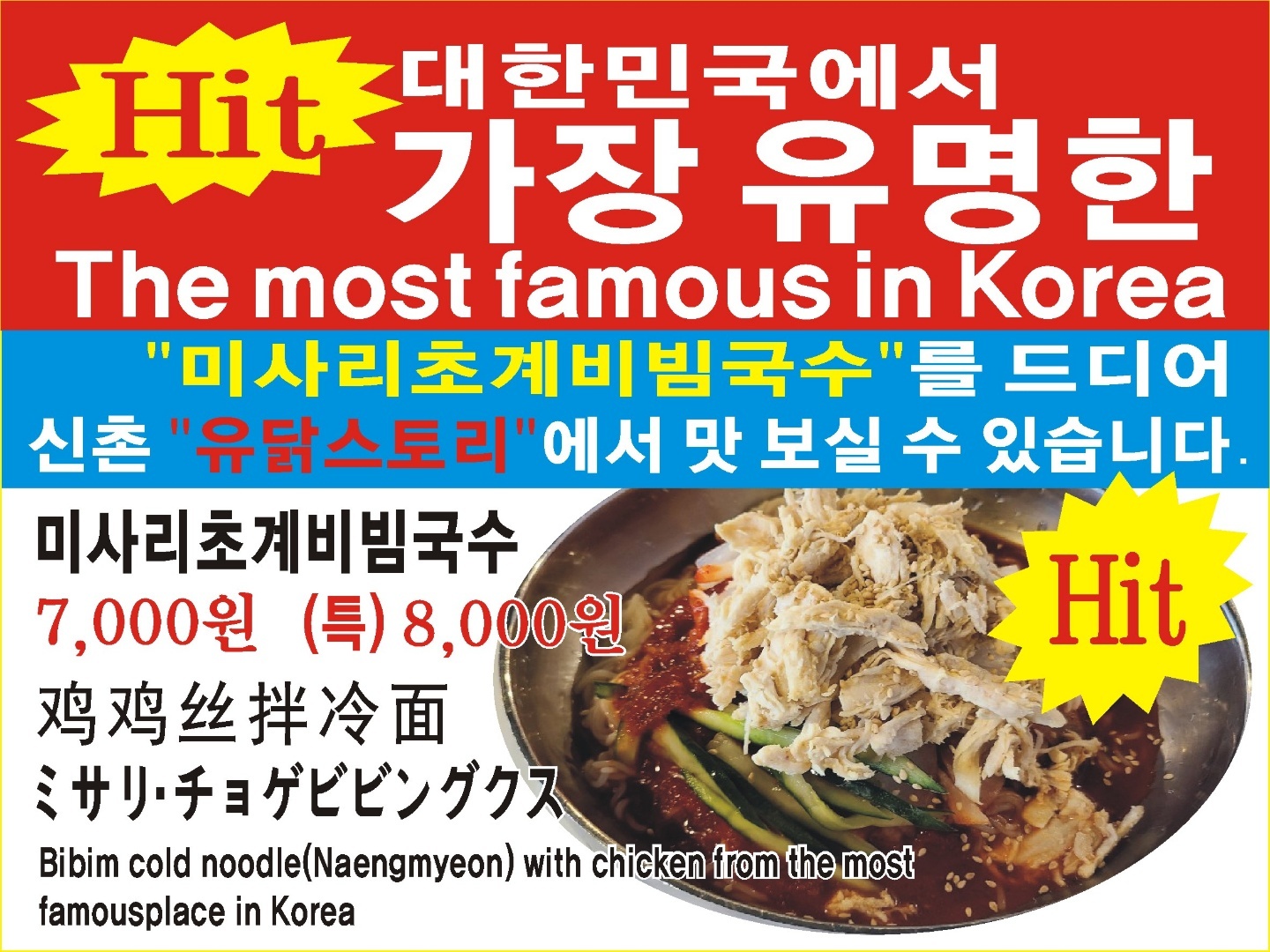 유닭스토리 닭한마리 신촌본점