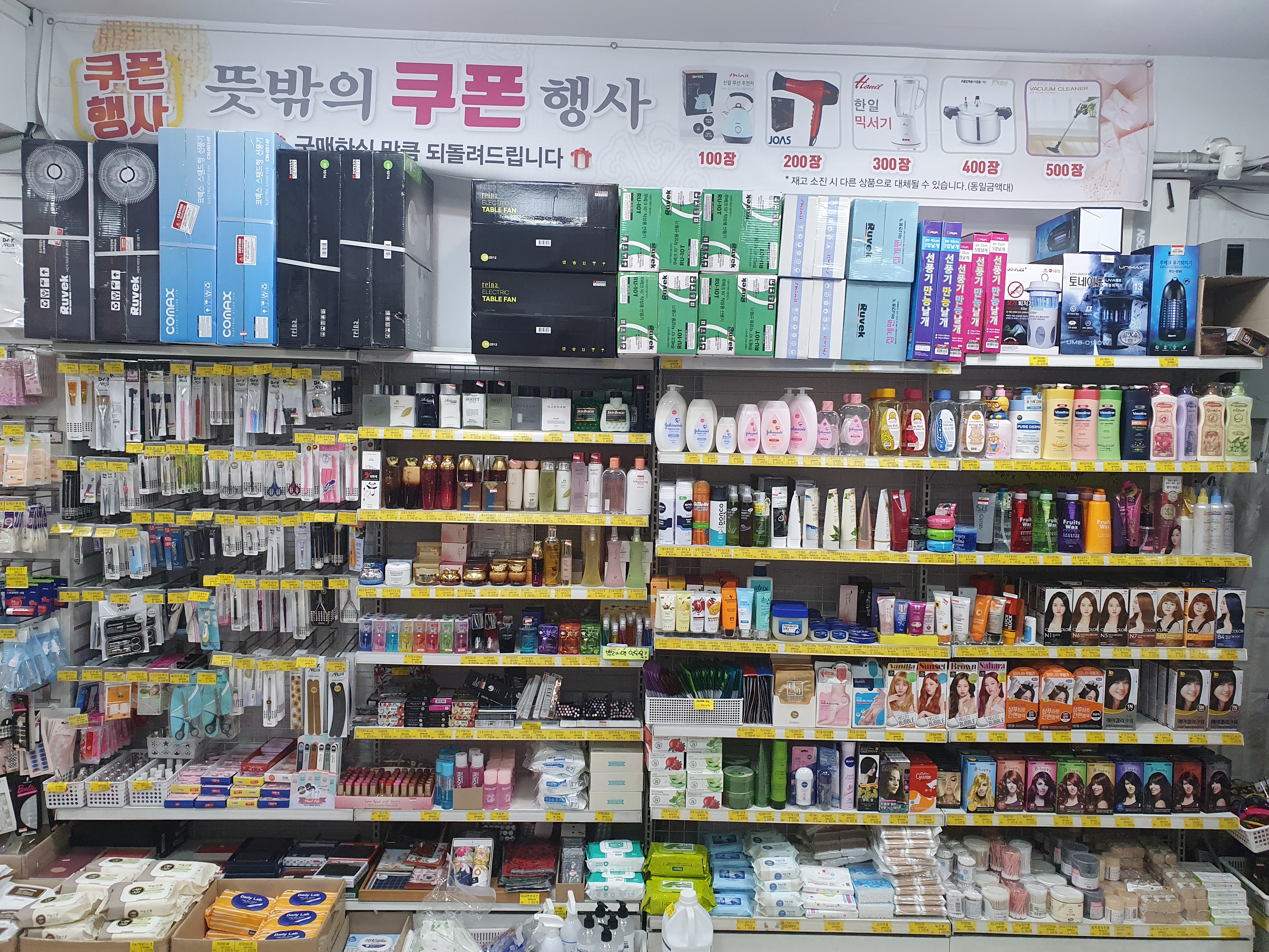우리동네DC마트 동암점
