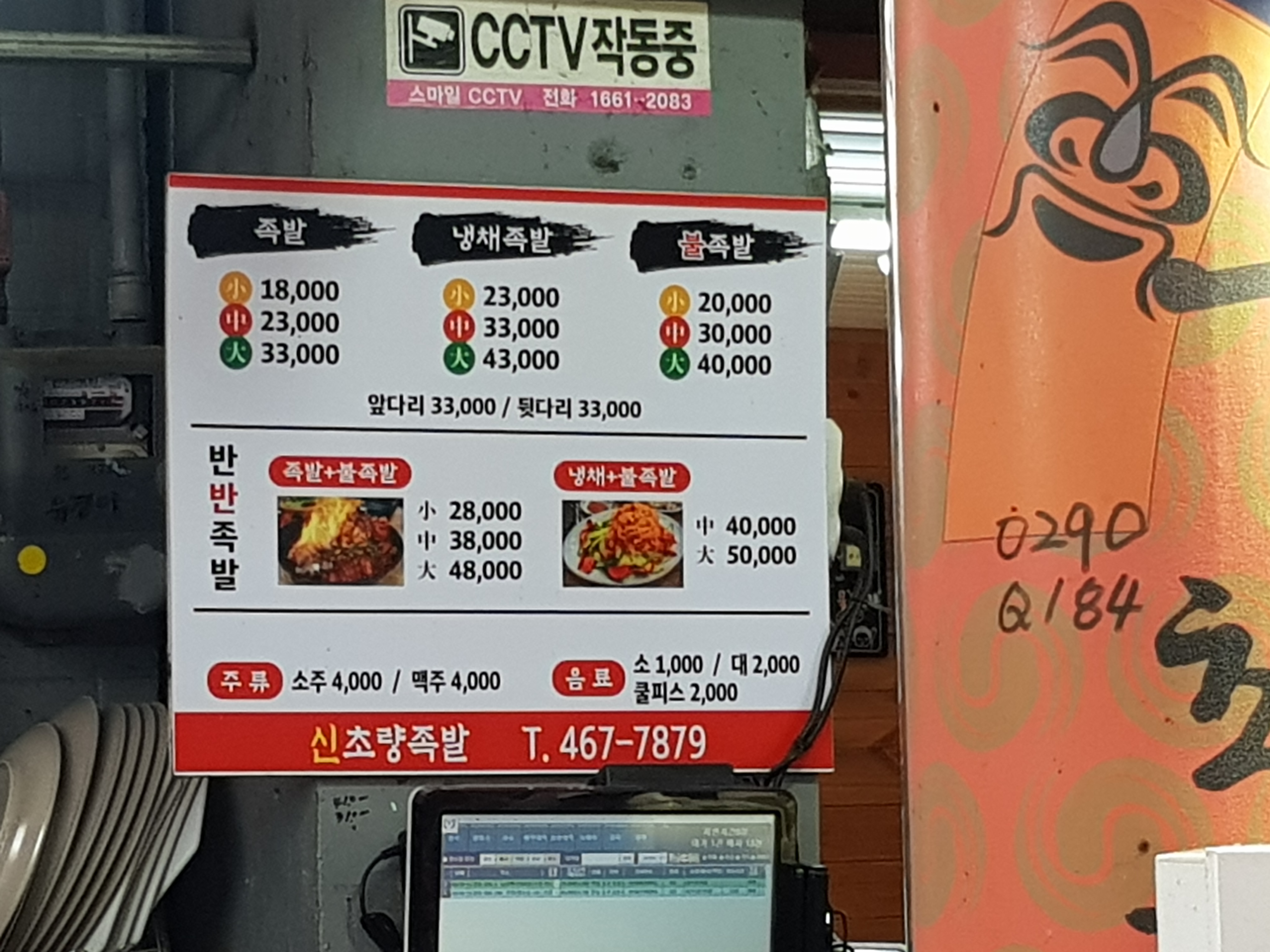 신초량족발