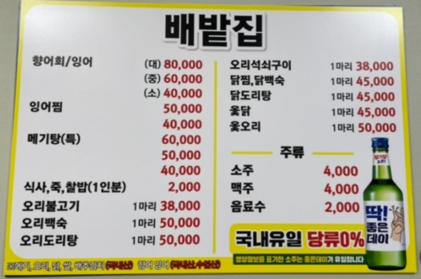 배밭집