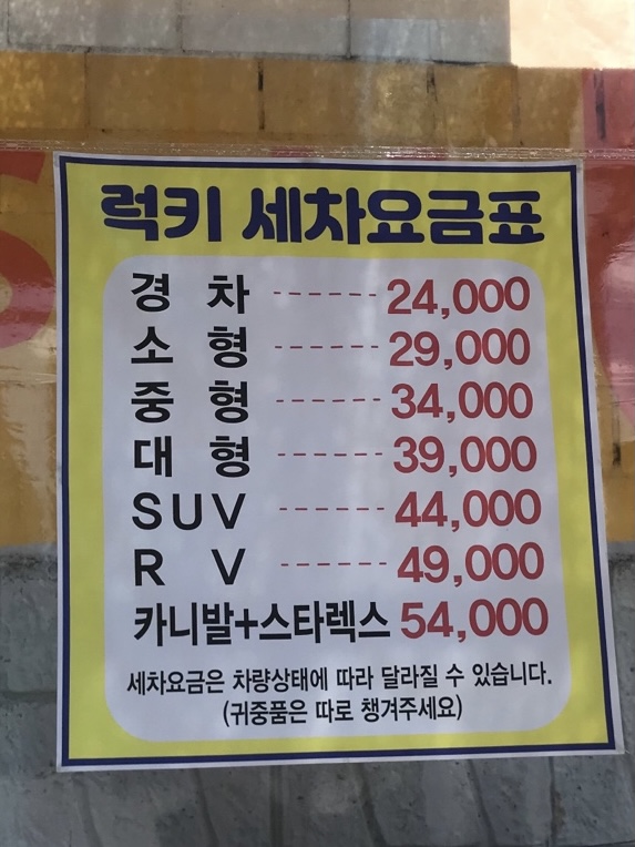 럭키셀프세차