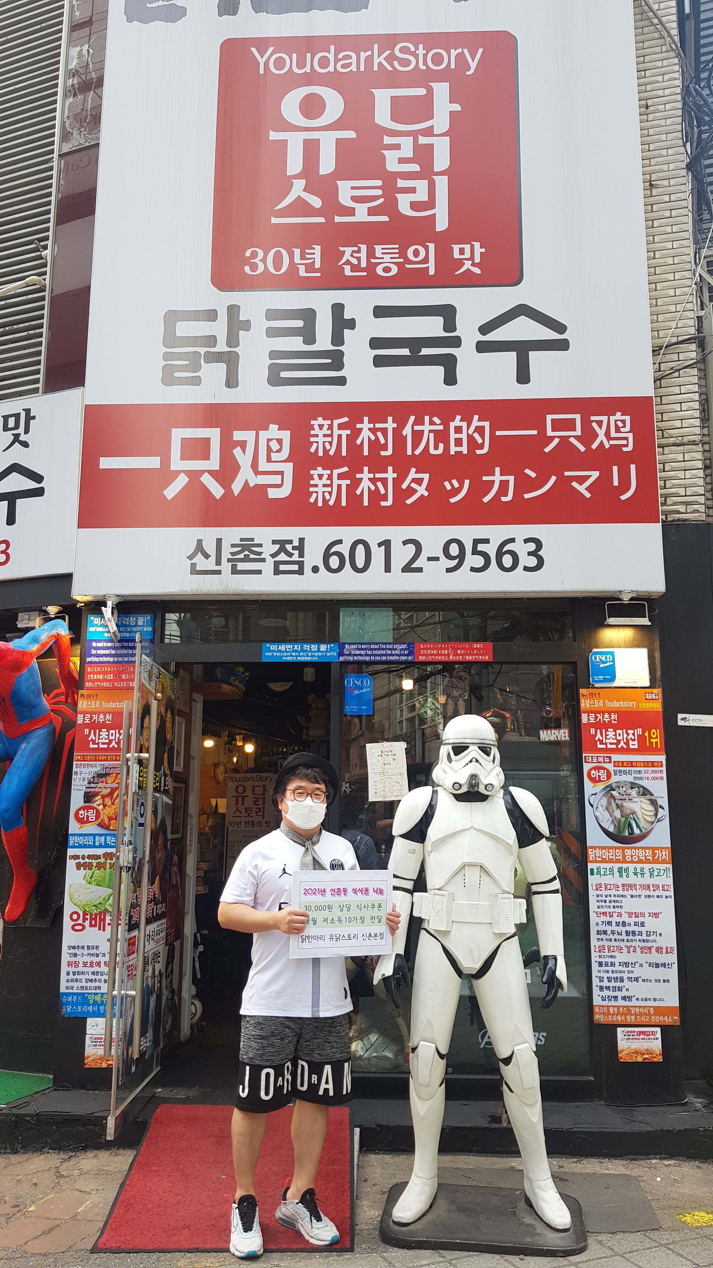 유닭스토리 닭한마리 신촌본점