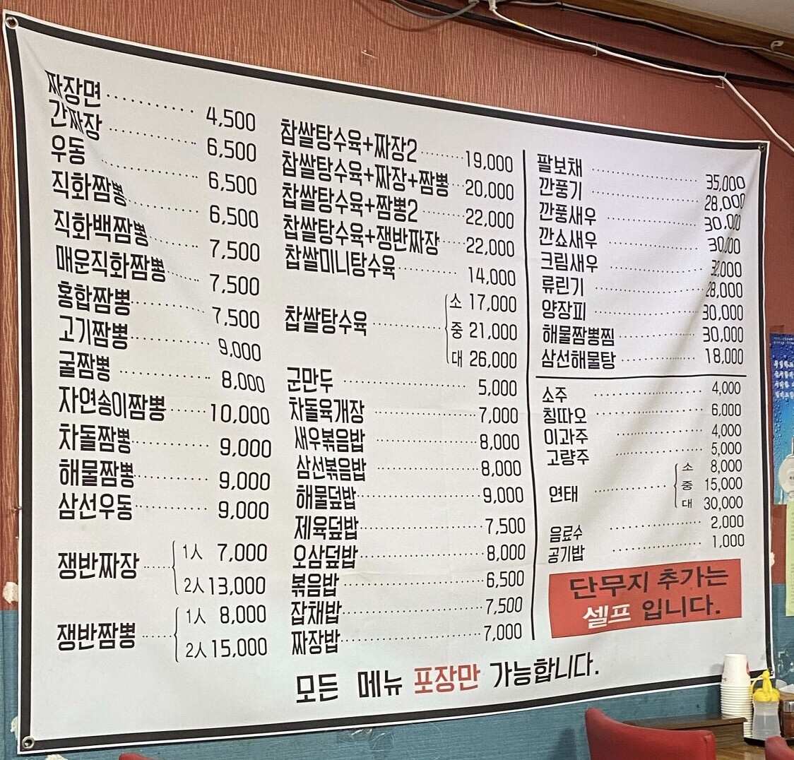 불타는 짬뽕전문점