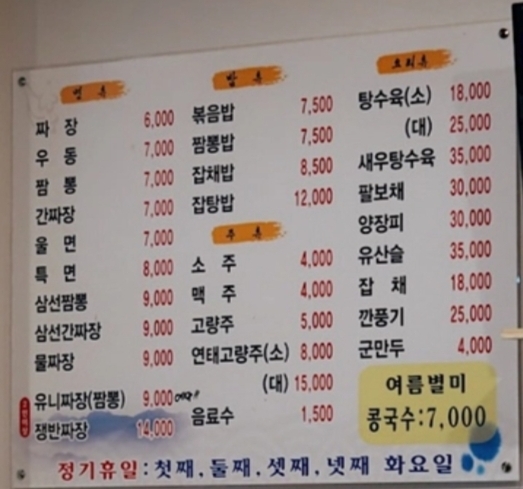 길흥식당