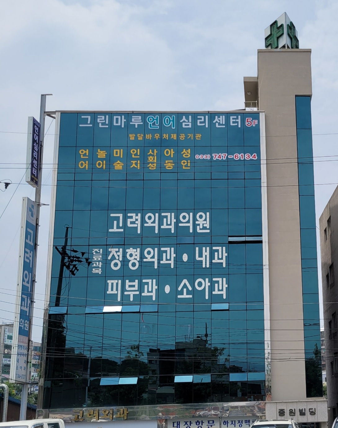 그린마루언어심리센터 대표 이미지