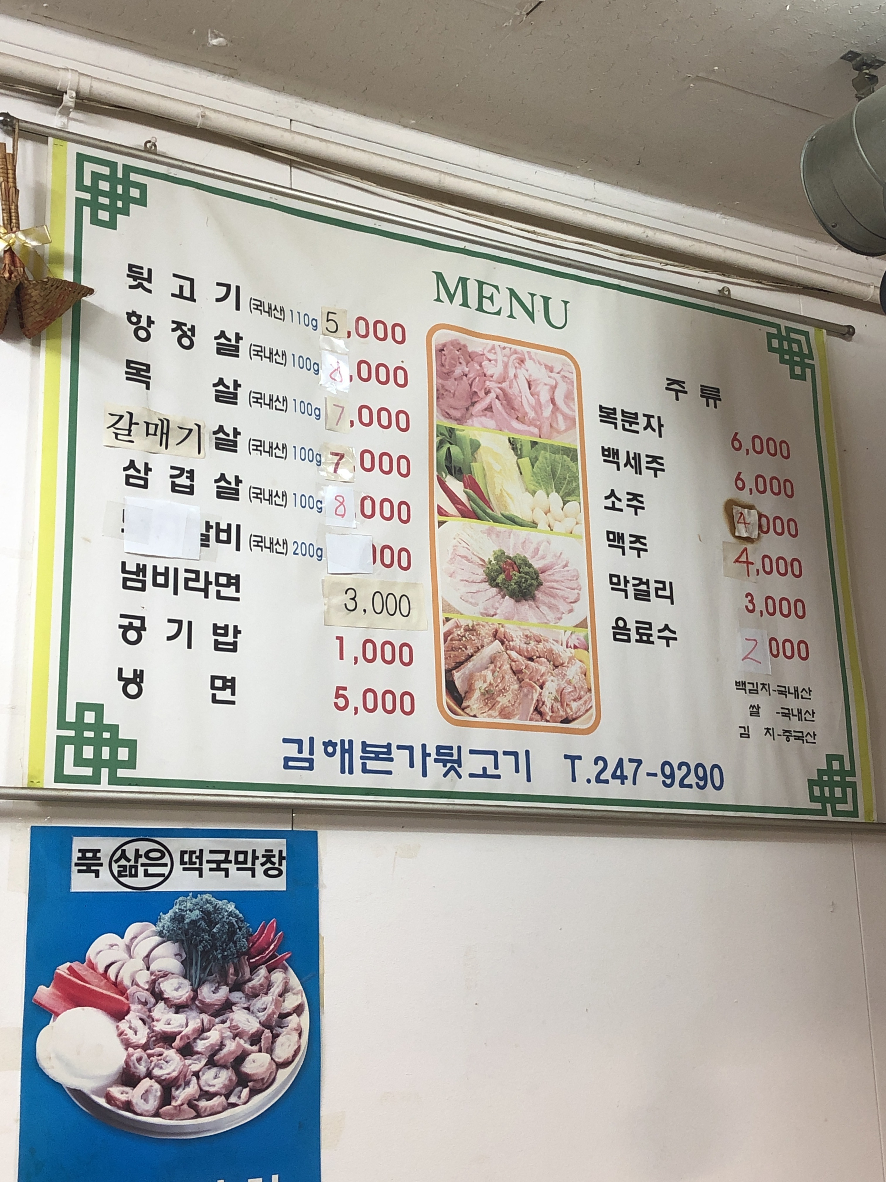 김해본가뒷고기
