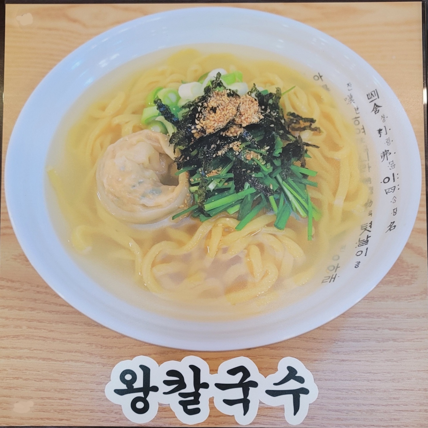 기장왕칼국수