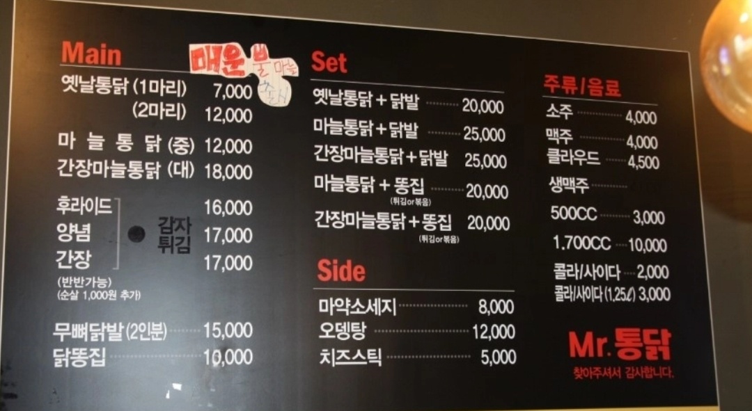 미스터통닭