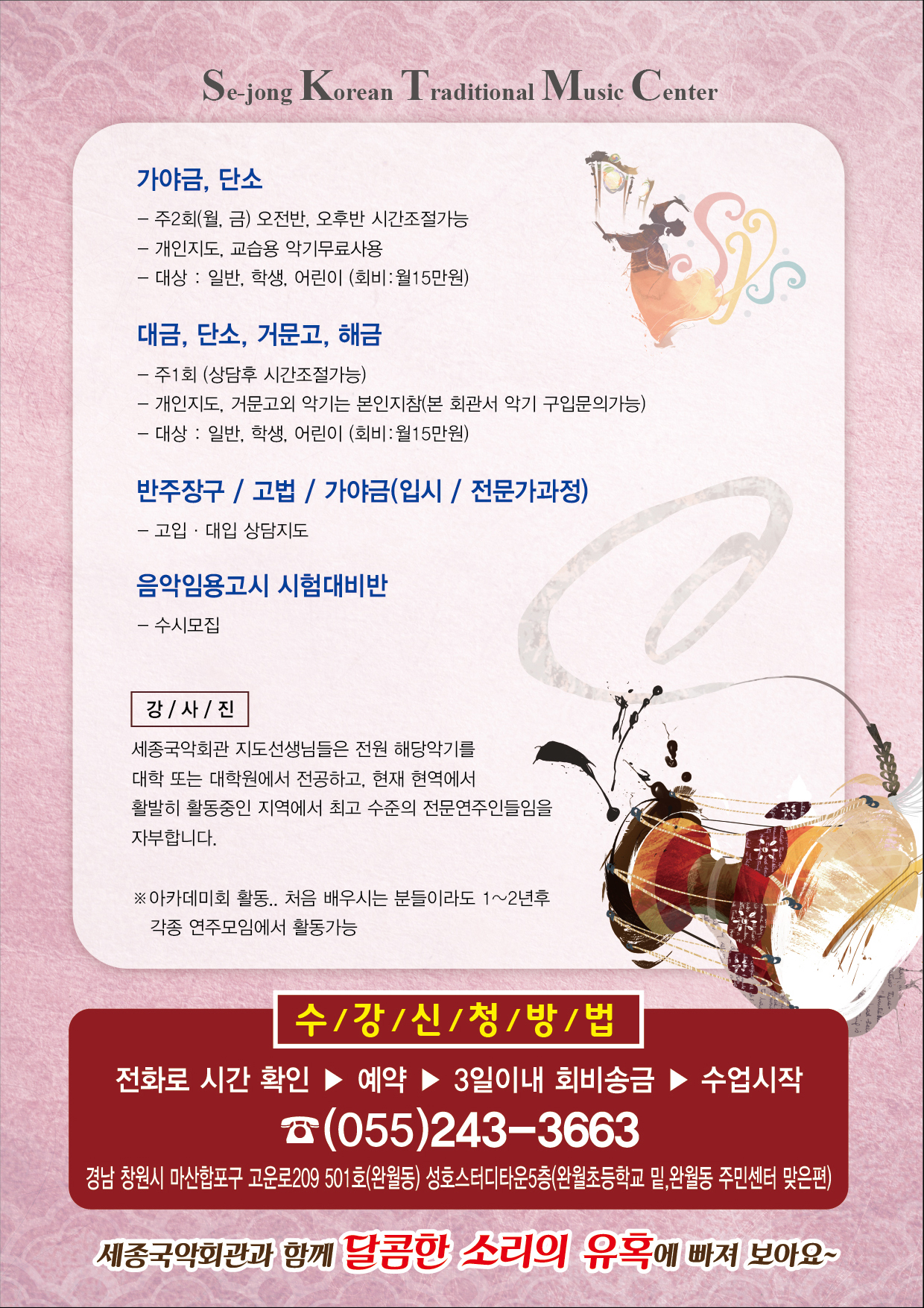 국악학원 경남 창원시 우수업체 판소리 가야금학원 태평소배우기 거문고 세종국악회관