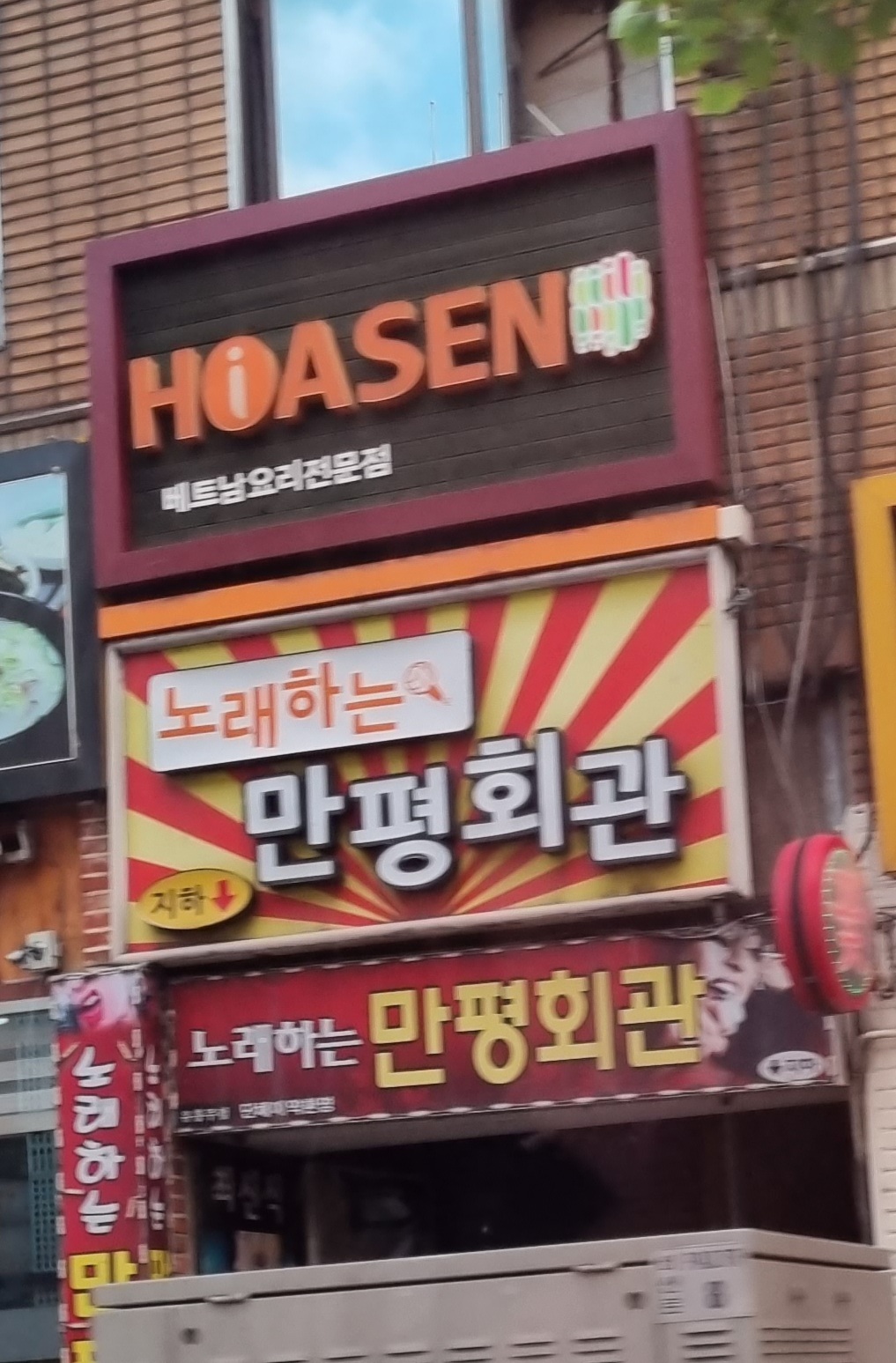 호아센