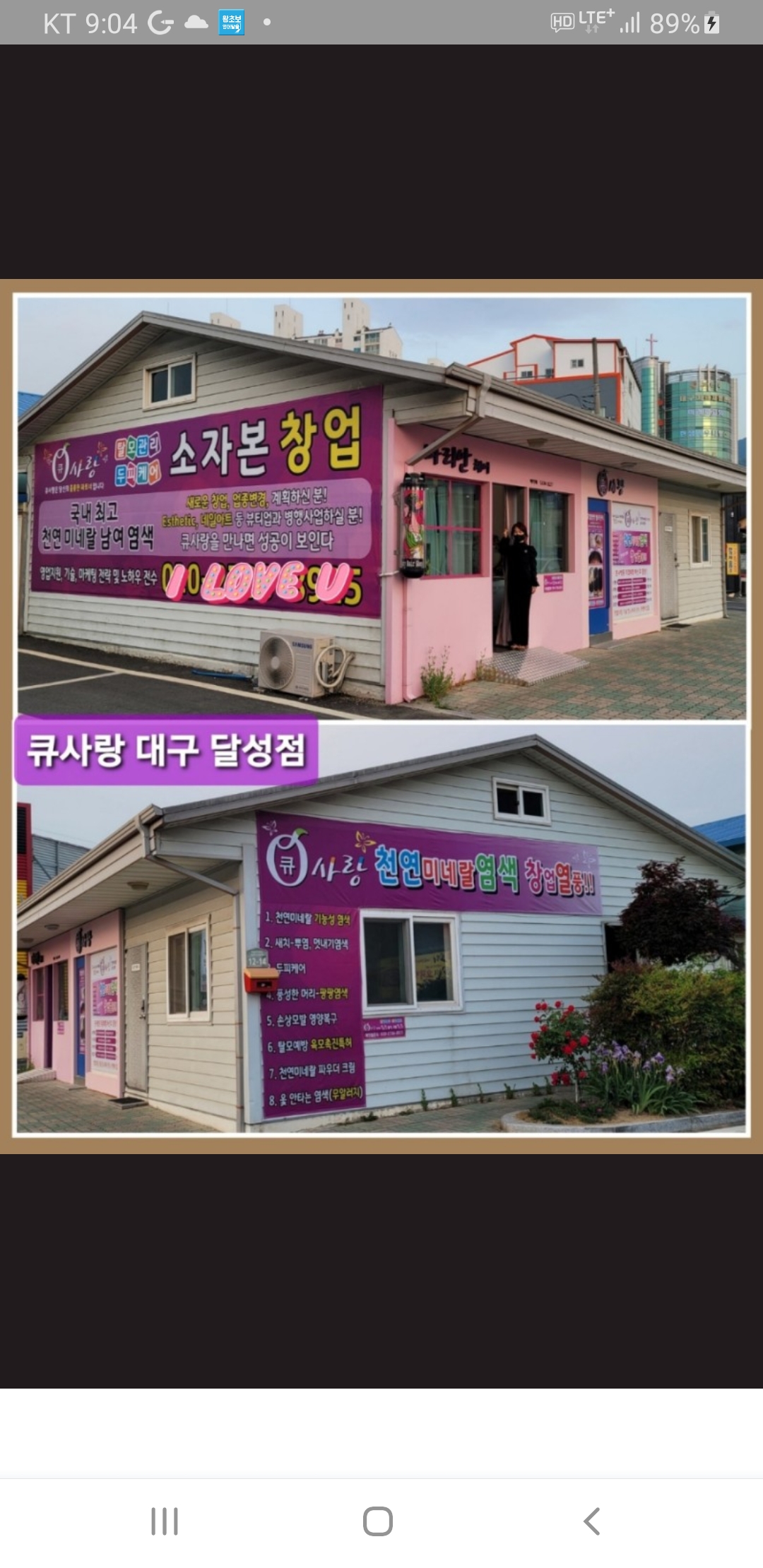 큐사랑 화원명곡점