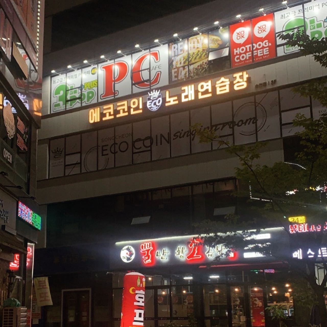 에코코인노래연습장 전주에코시티점