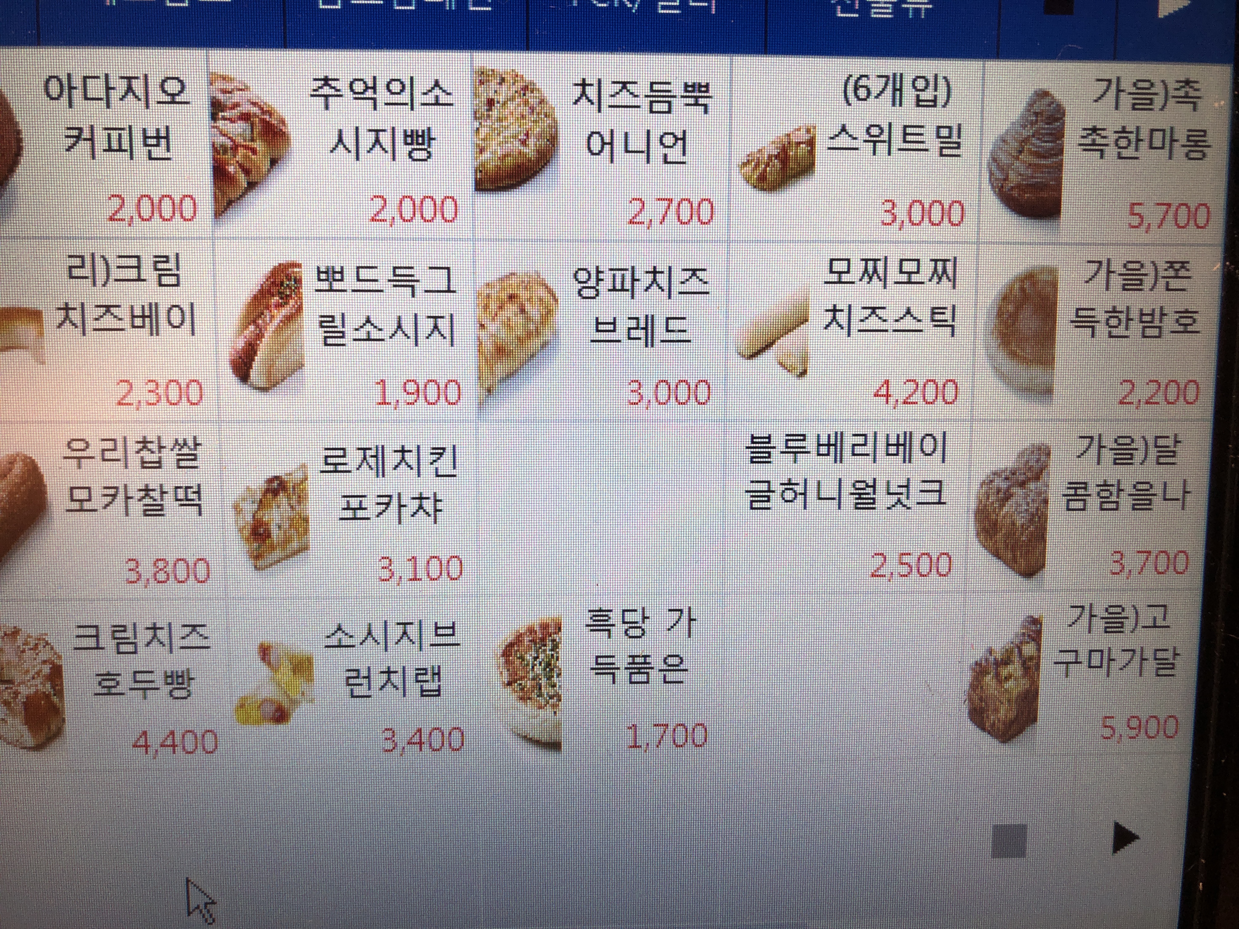 파리바게뜨 울산중산점