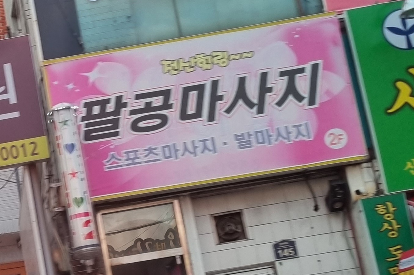 금빛마사지 대표 이미지