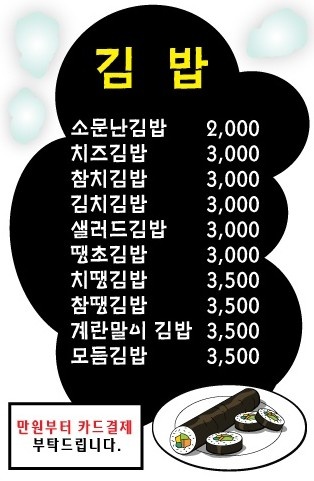 김밥천국 구리점