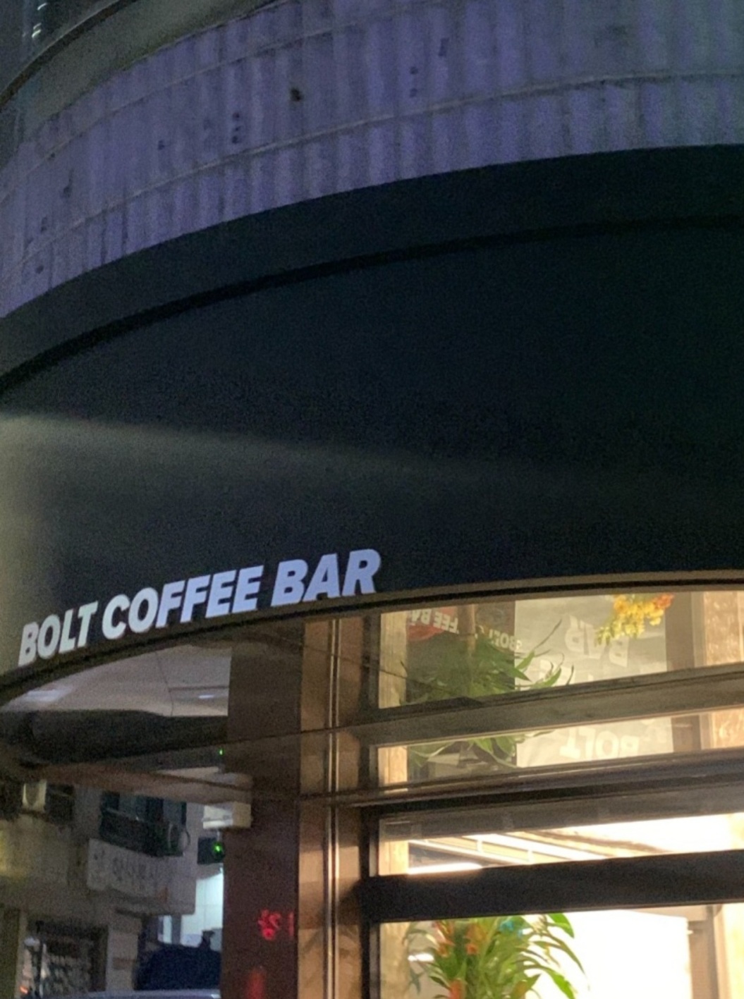 볼트커피바