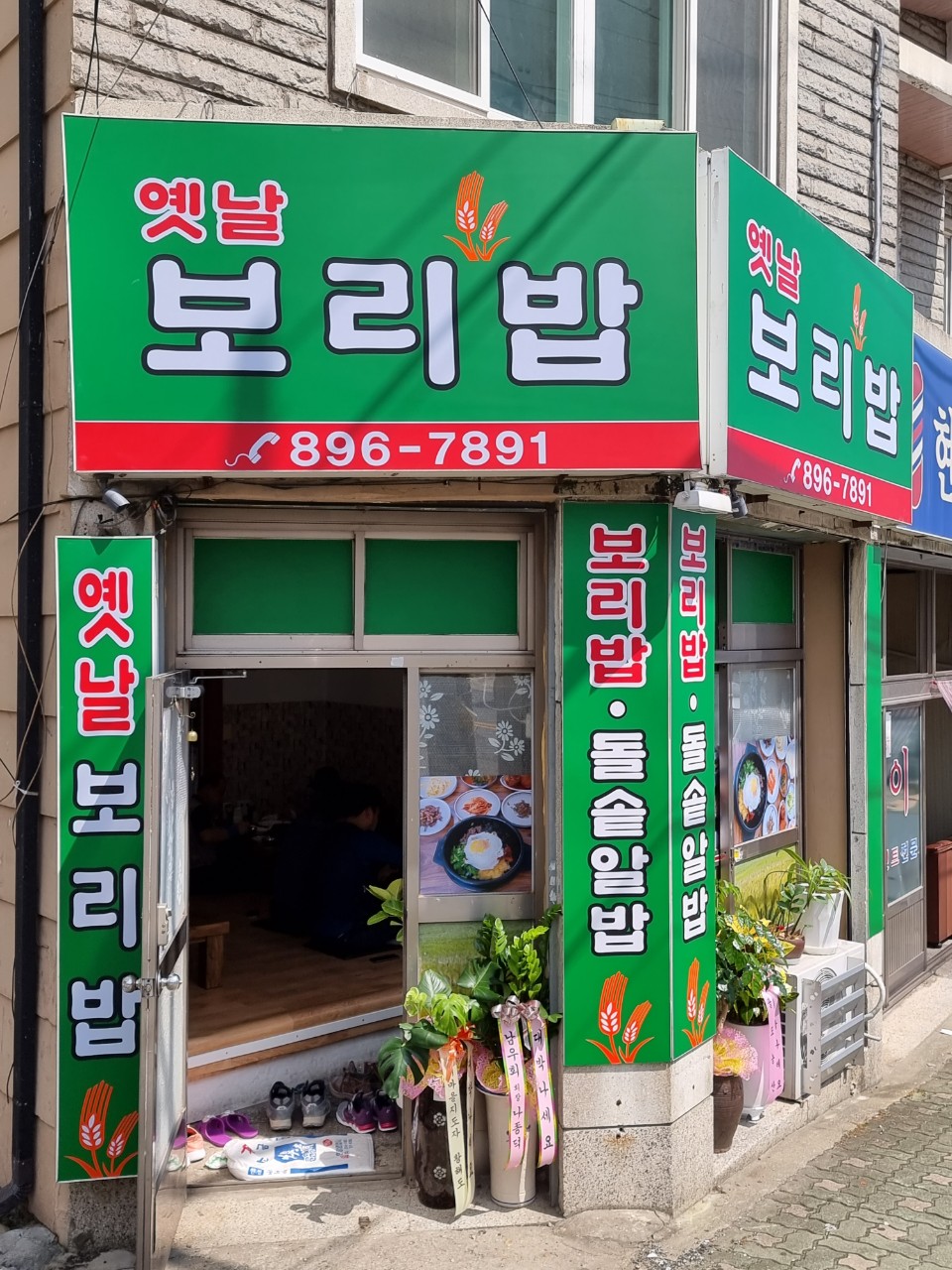 옛날보리밥