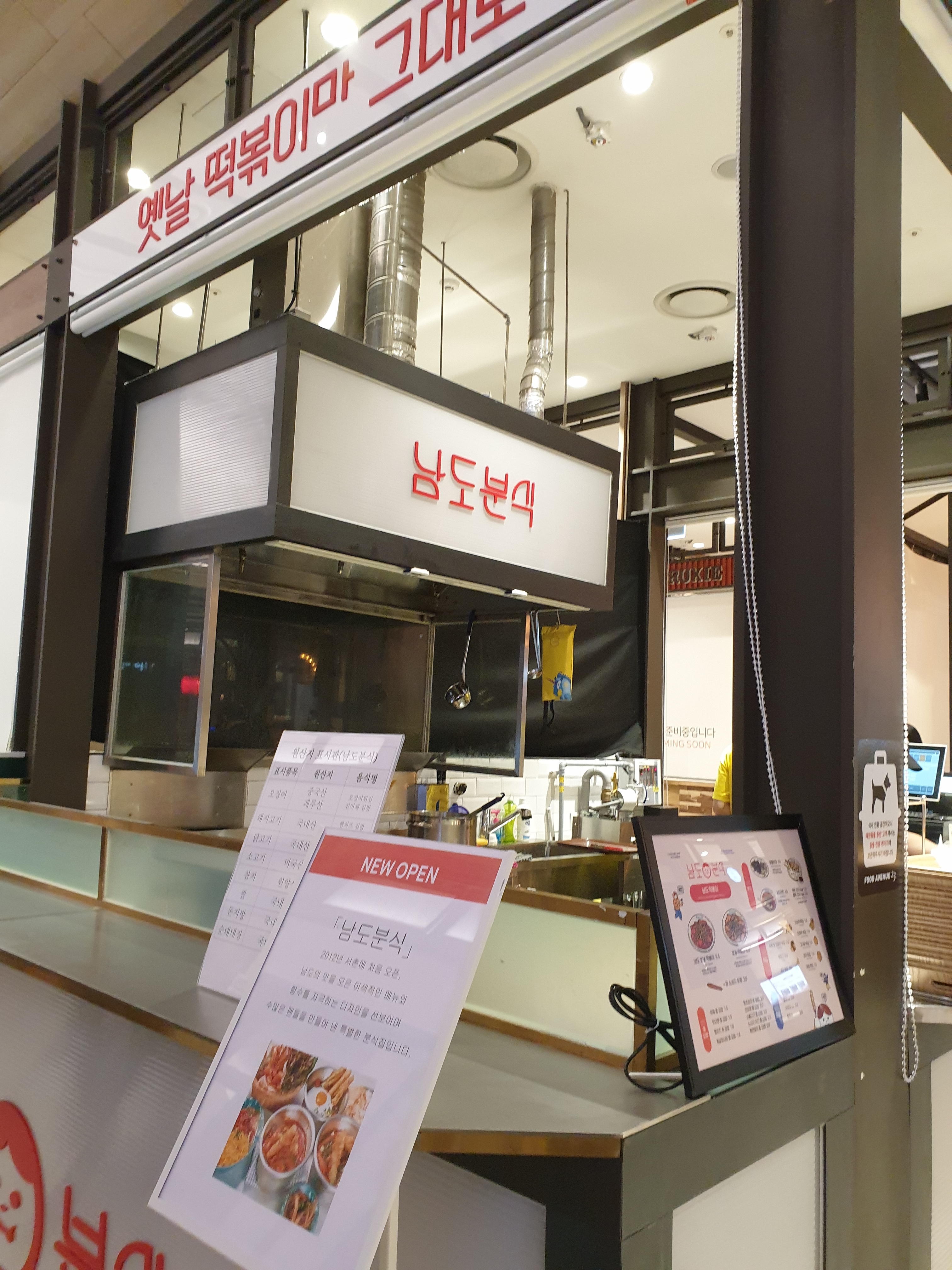 남도분식 롯데몰 수지점